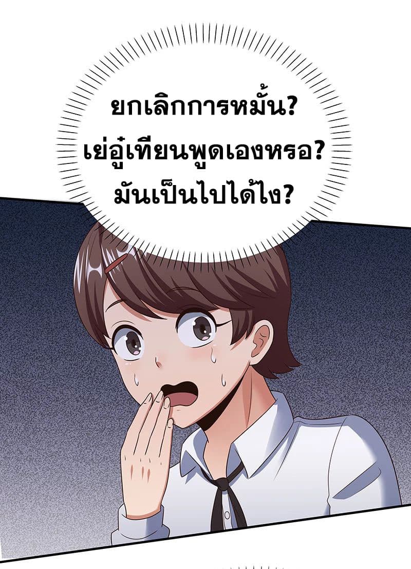 โครตเกรียนเซียนโอสด ตอนที่ 43 หน้า 8
