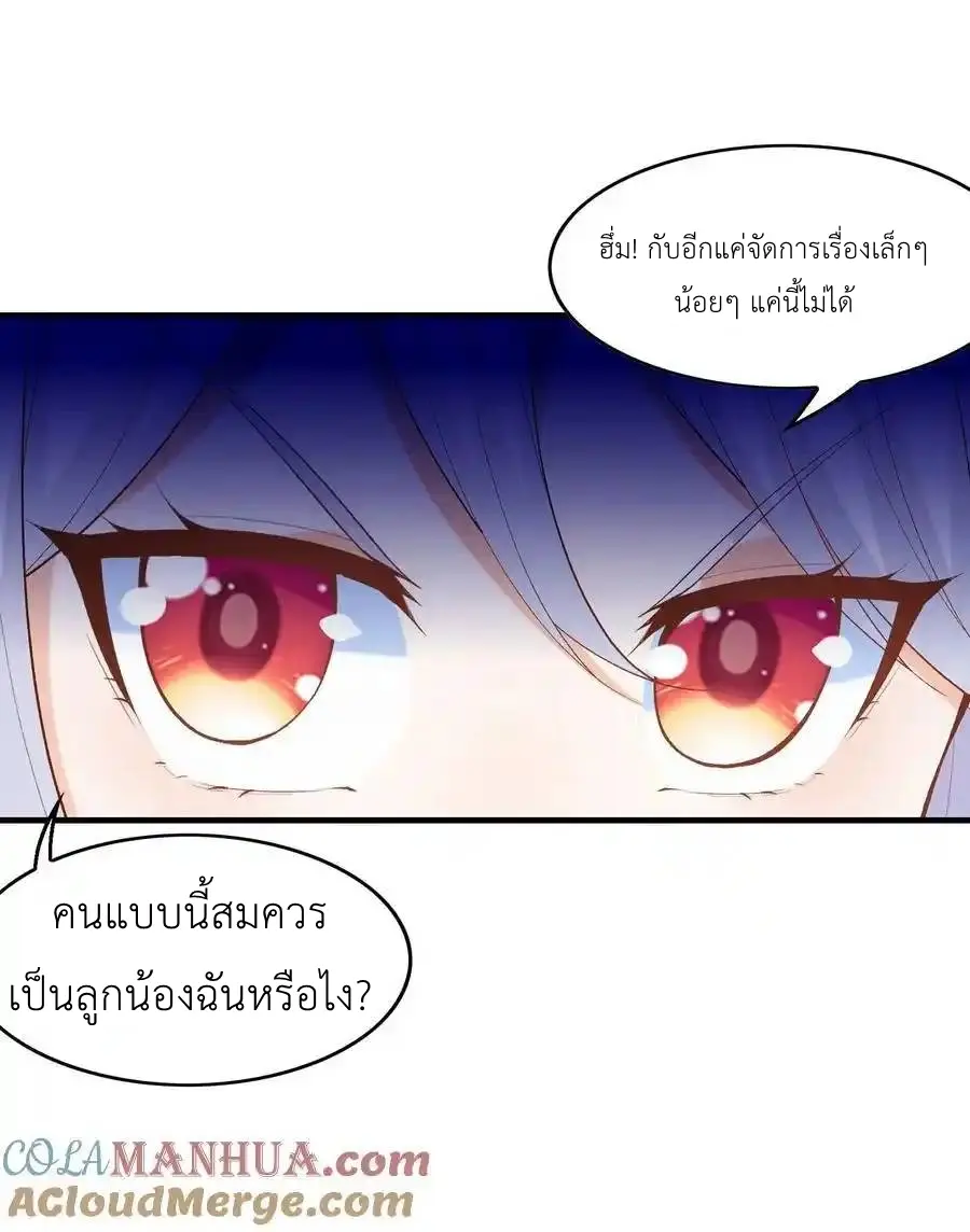 My Harem Is Entirely Female Demon Villains ตอนที่ 122 หน้า 4
