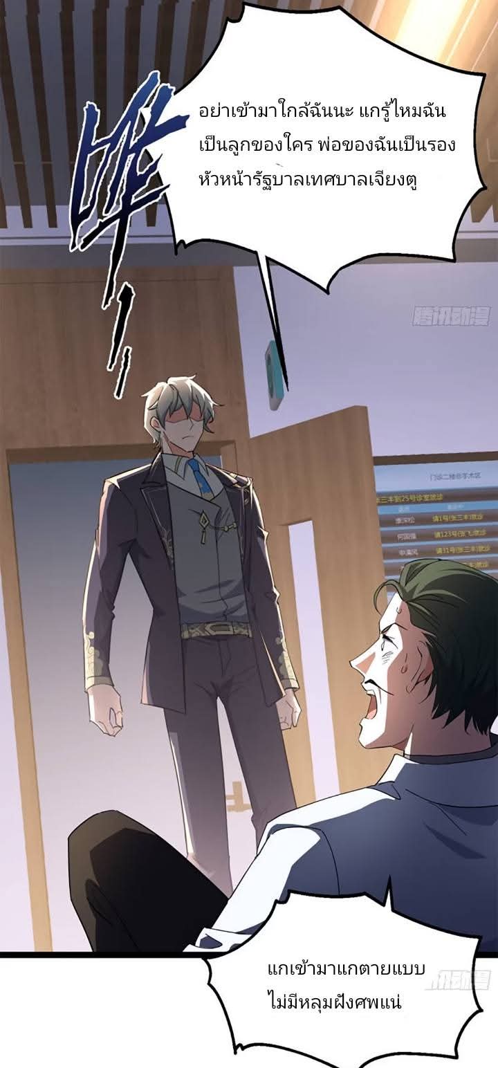 การกลับมาของลูกเขยเทพสงคราม ตอนที่ 6 หน้า 3