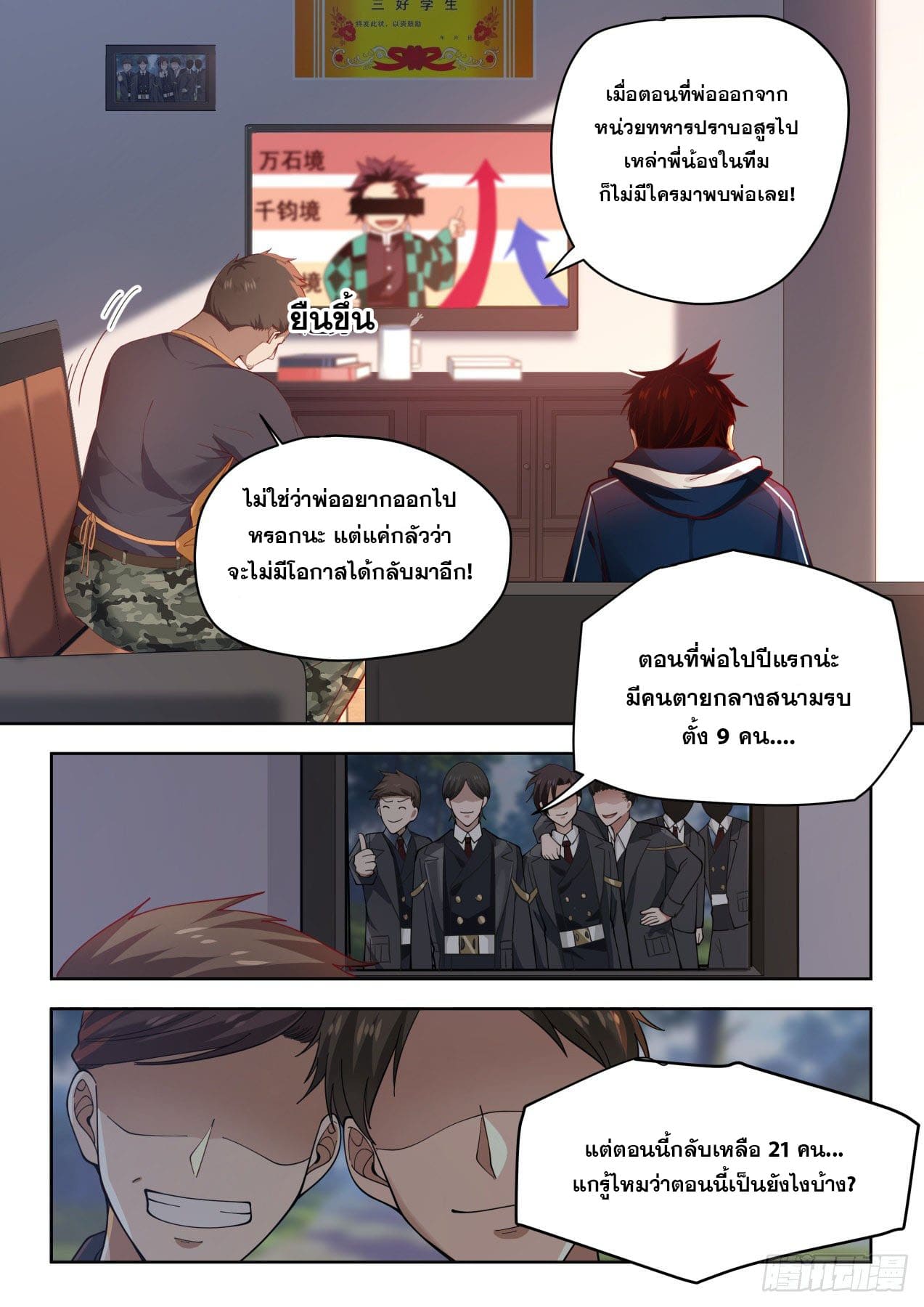 หมื่นเผ่าภัยพิบัติ ตอนที่ 1 หน้า 11