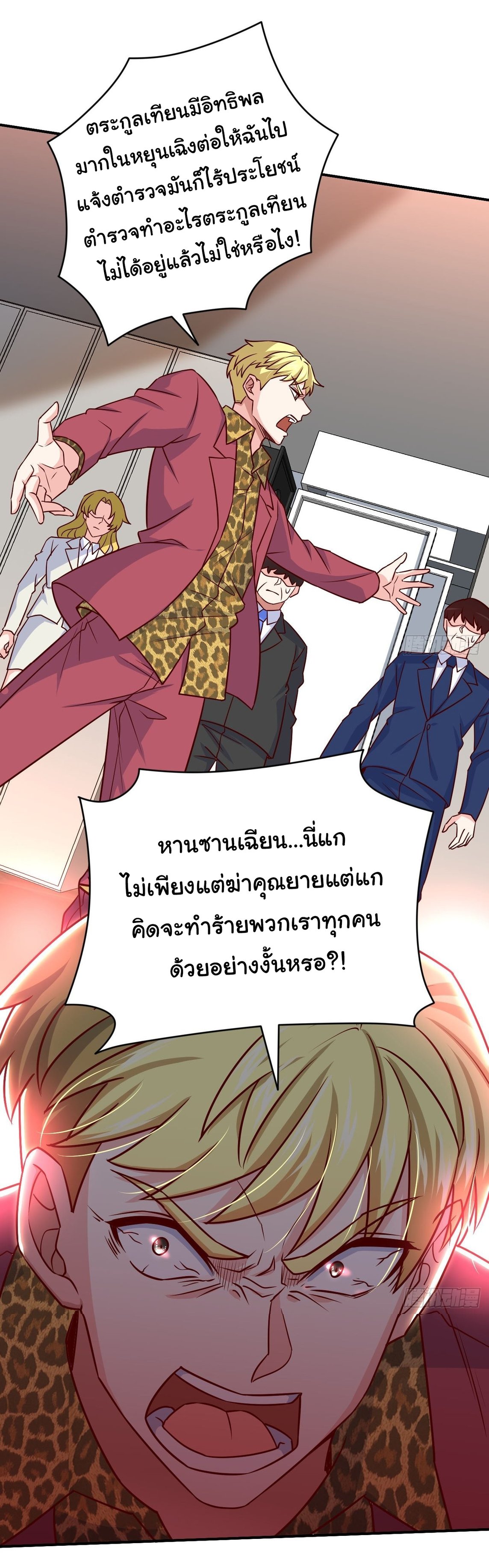 ฉันนี่แหละ "หานซานเฉียน" ตอนที่ 88 หน้า 7