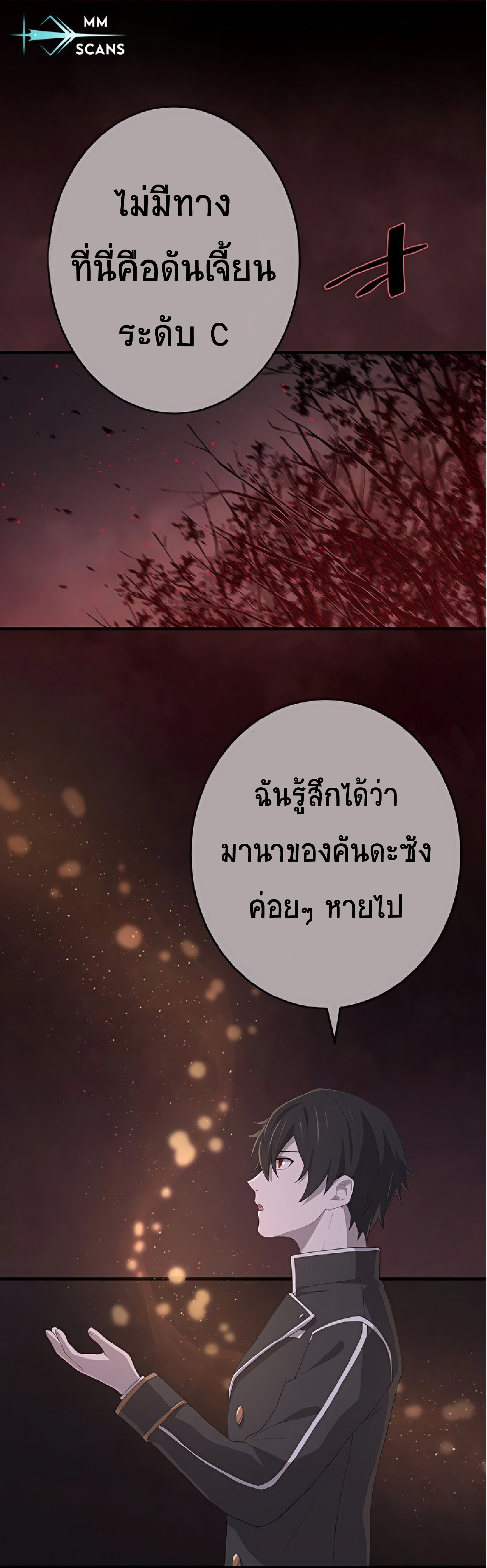 การกลับชาติมาเกิดของจอมเวทย์ต้องห้าม (Reincarnation of the Forbidden Archmage) ตอนที่ 50 หน้า 3