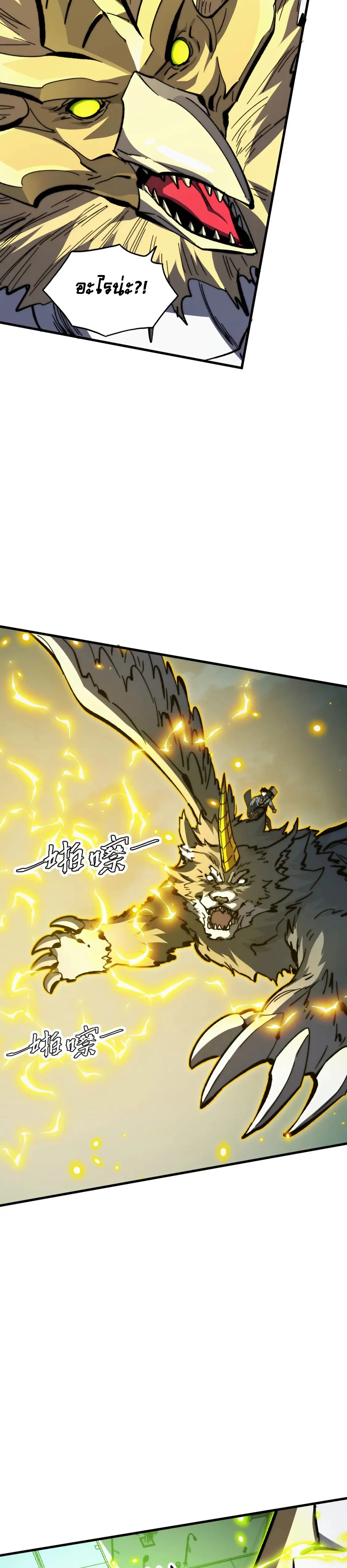 Rise From The Rubble |  เศษซากวันสิ้นโลก ตอนที่ 280 หน้า 7