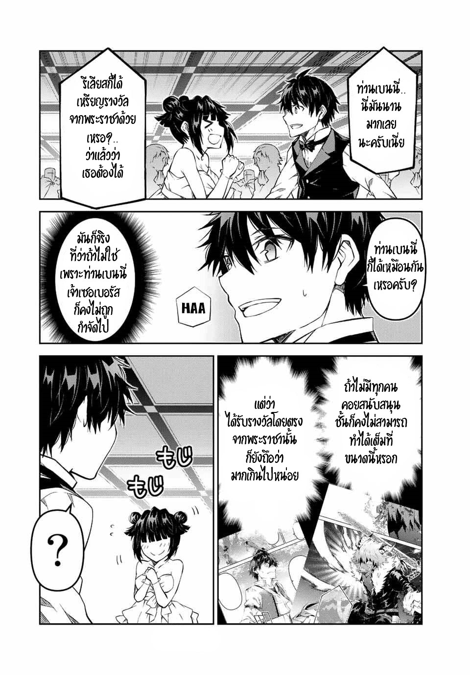 FUGUUSHOKU “KAJISHI” DAKEDO SAIKYOU DESU อาชีพสุดอ่อน(ช่างตีเหล็ก)แต่โคตรโกง ตอนที่ 122 หน้า 3