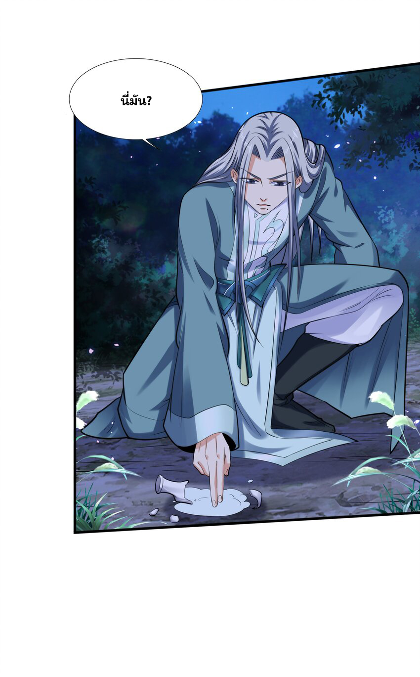 กำเนิดราชันอสูร ตอนที่ 8 หน้า 54