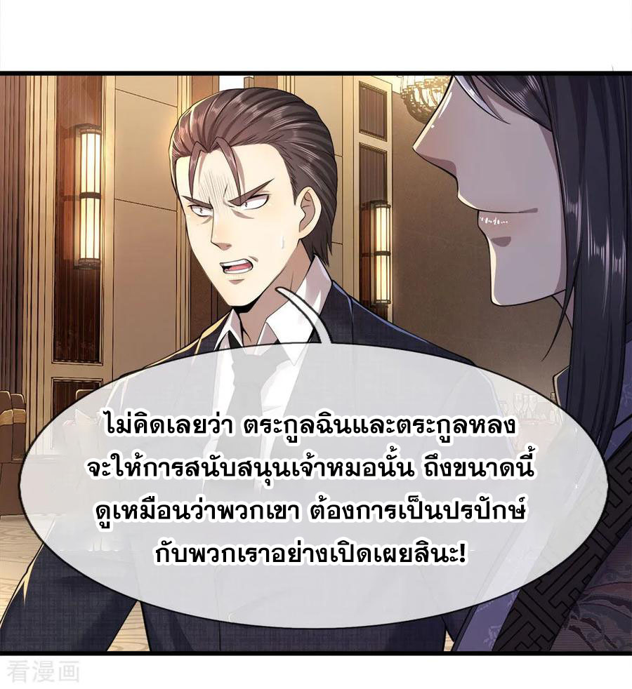 มหาเทพเซียนหมอ ตอนที่ 92 หน้า 25
