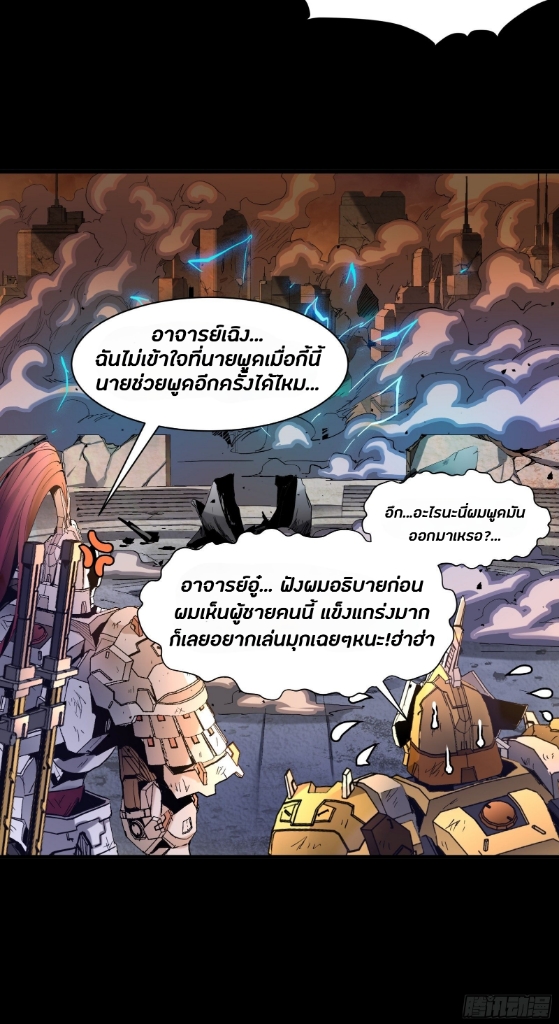 Legend of Star Genera ชนจีน ตอนที่ 35 หน้า 17