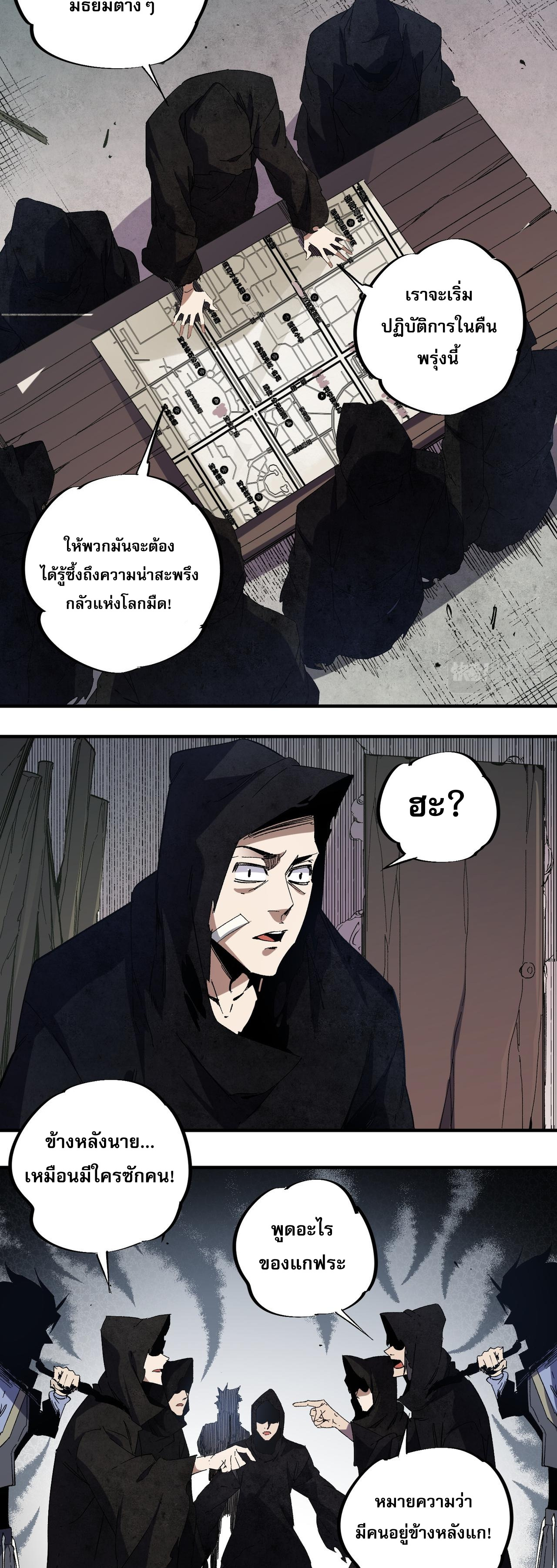 ฉันคือผู้เล่นไร้อาชีพที่สังหารเหล่าเทพ ตอนที่ 51 หน้า 9