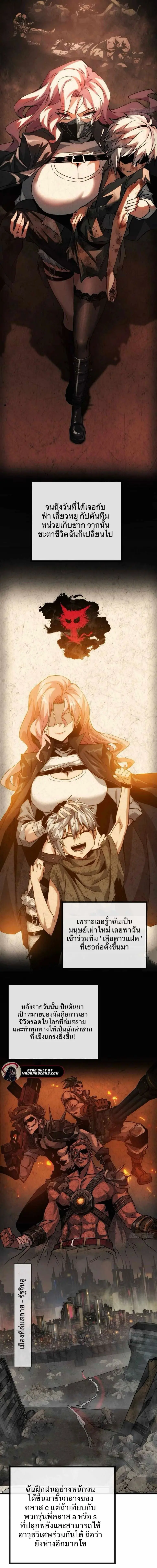 พิชิตวันสิ้นโลกด้วยความสามารถอมตะนิรันดร์ ตอนที่ 3 หน้า 7