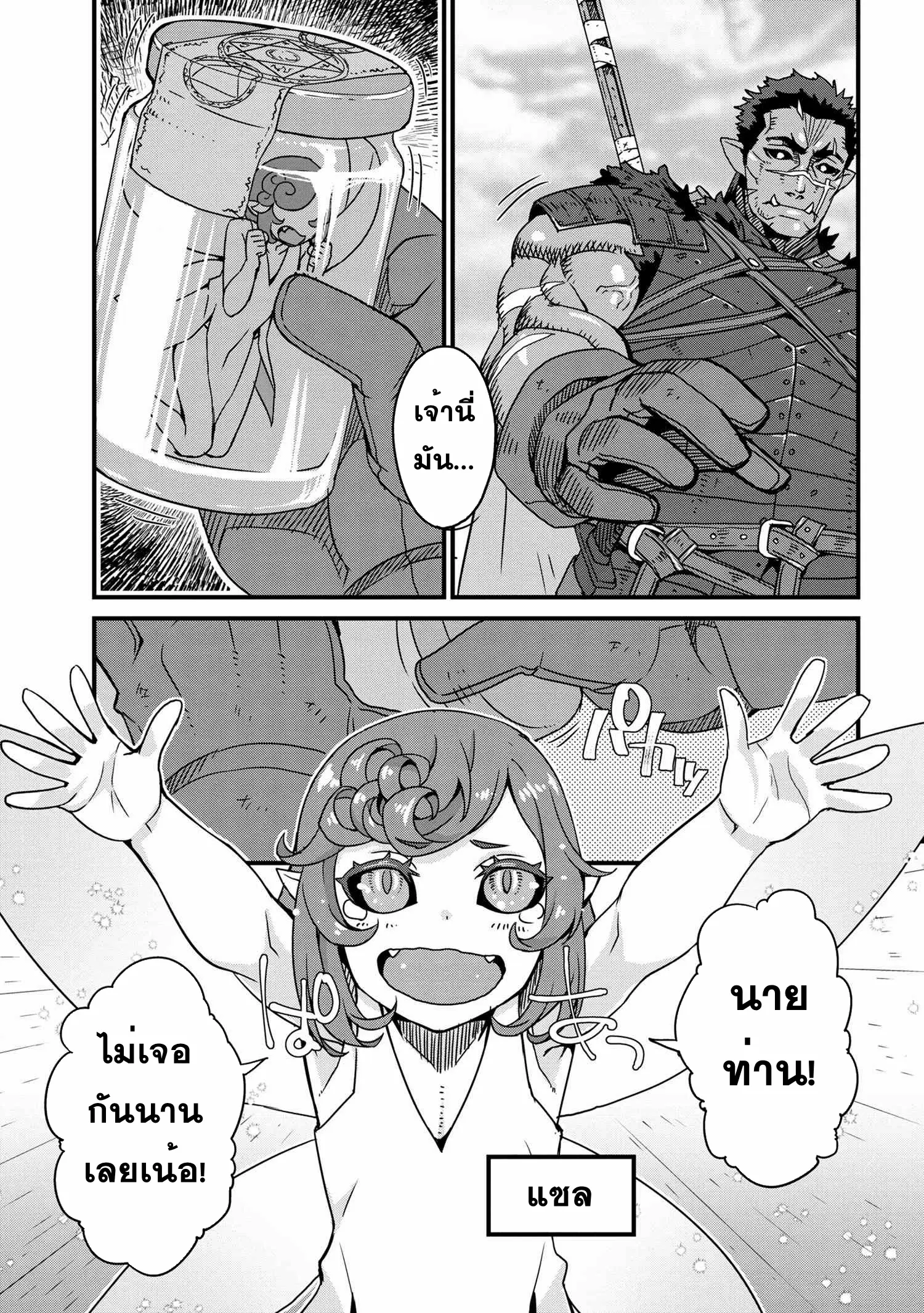 Orc Hero Story: Discovery Chronicles ตอนที่ 2 หน้า 9