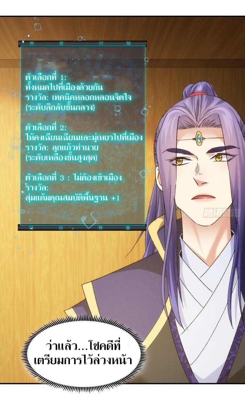 ข้าแค่ไม่เล่นไพ่ตามเกม ตอนที่ 107 หน้า 5