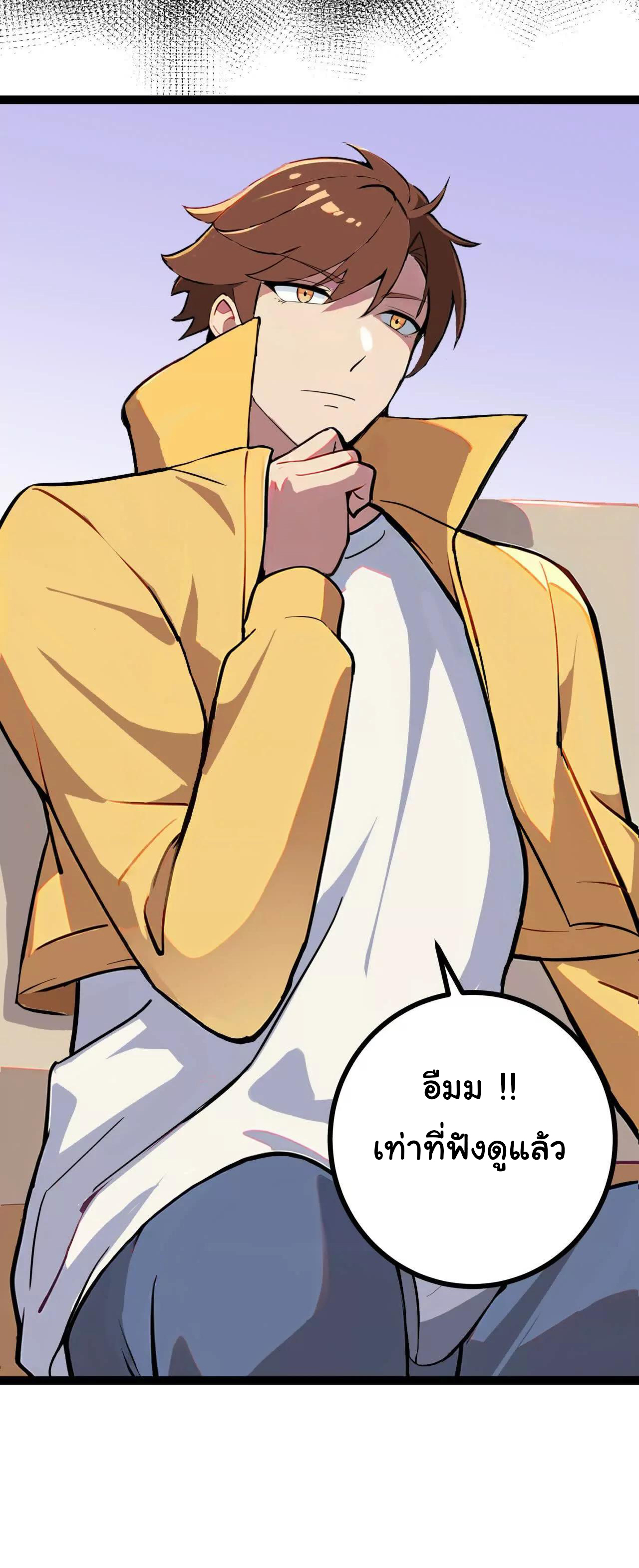 ฉันนี่แหละคือราชาฮวงจุ้ย ตอนที่ 5 หน้า 40
