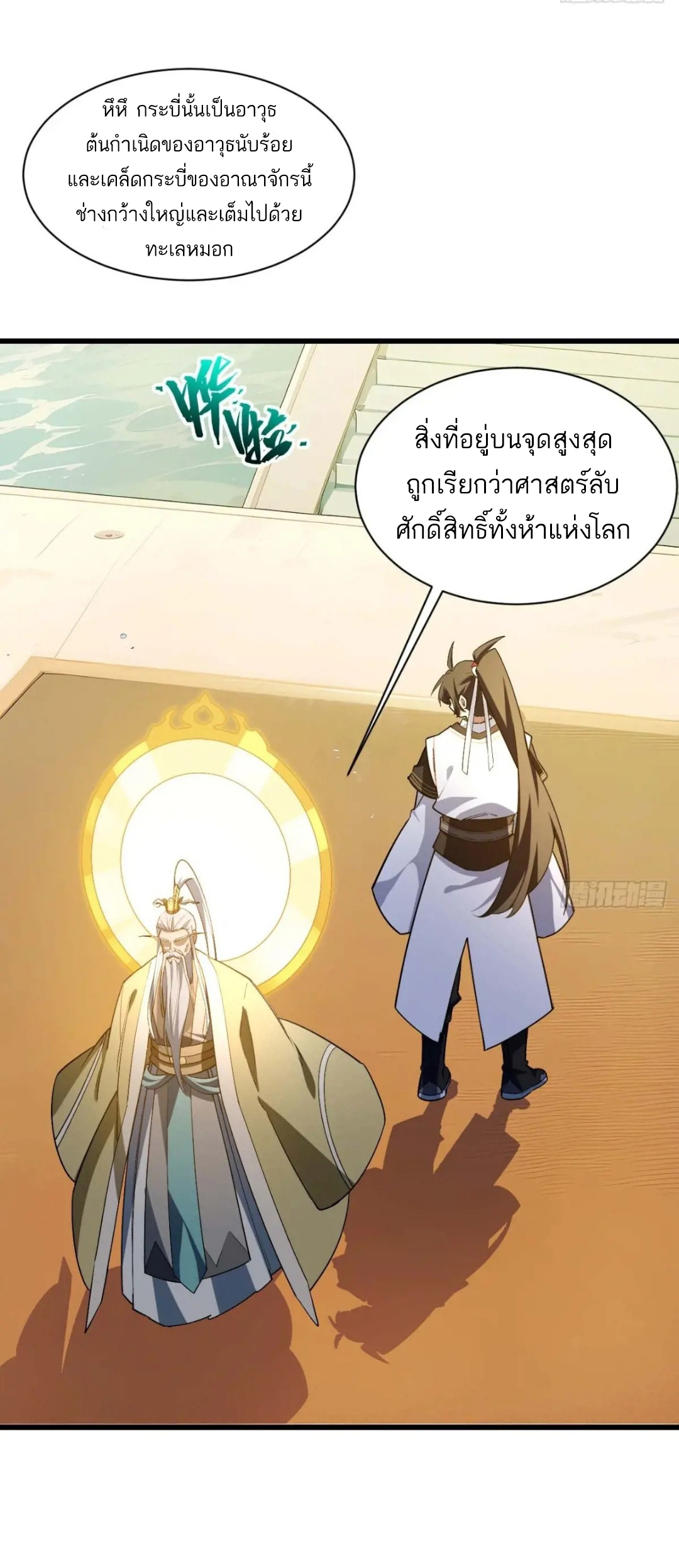 กำเนิดร่างเทวะบรรพกาล ตอนที่ 21 หน้า 18