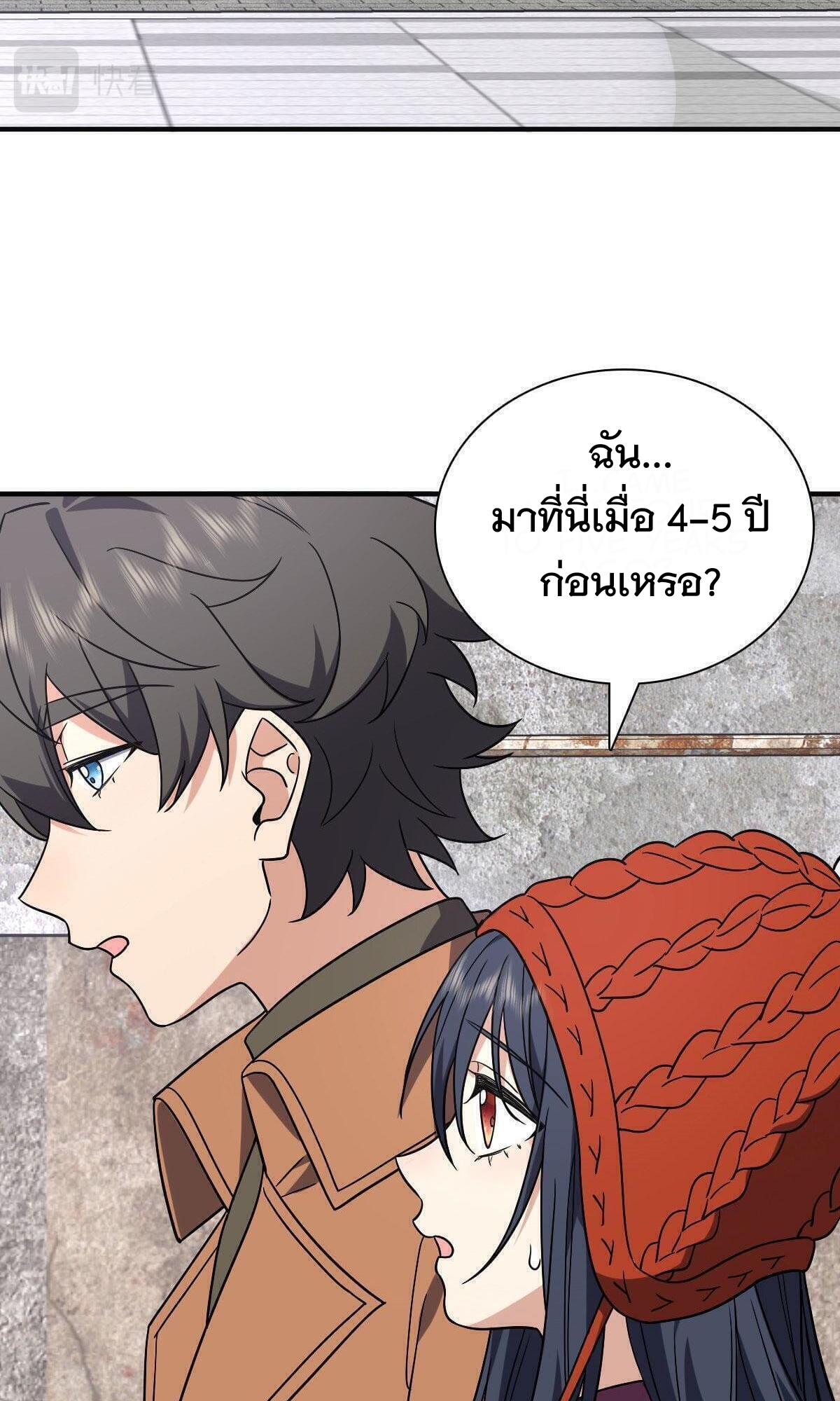 ภรรยาผมเป็นผู้ฝึกตนเมื่อพันปีก่อน ตอนที่ 47 หน้า 37