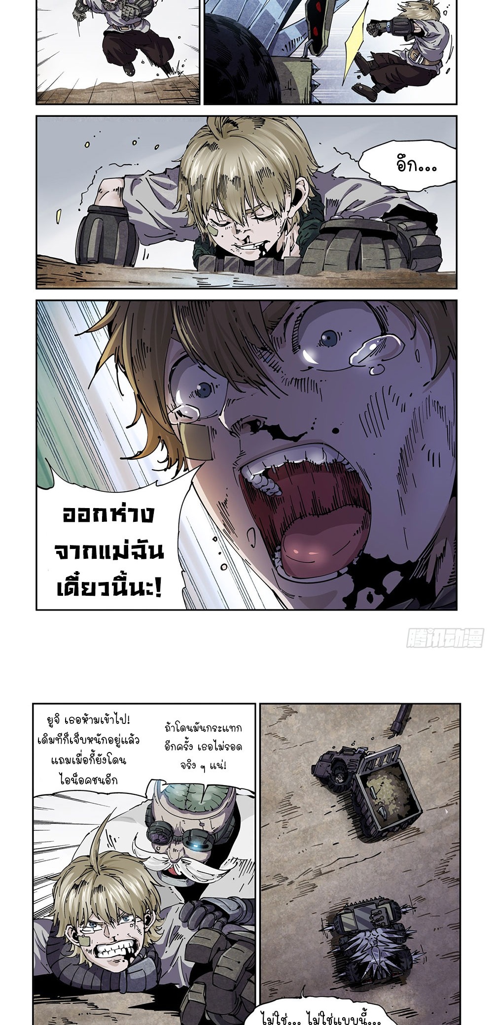 Legend of Cyber Heroes | ตำนานยุทธจักรไซเบอร์ ตอนที่ 47 หน้า 11