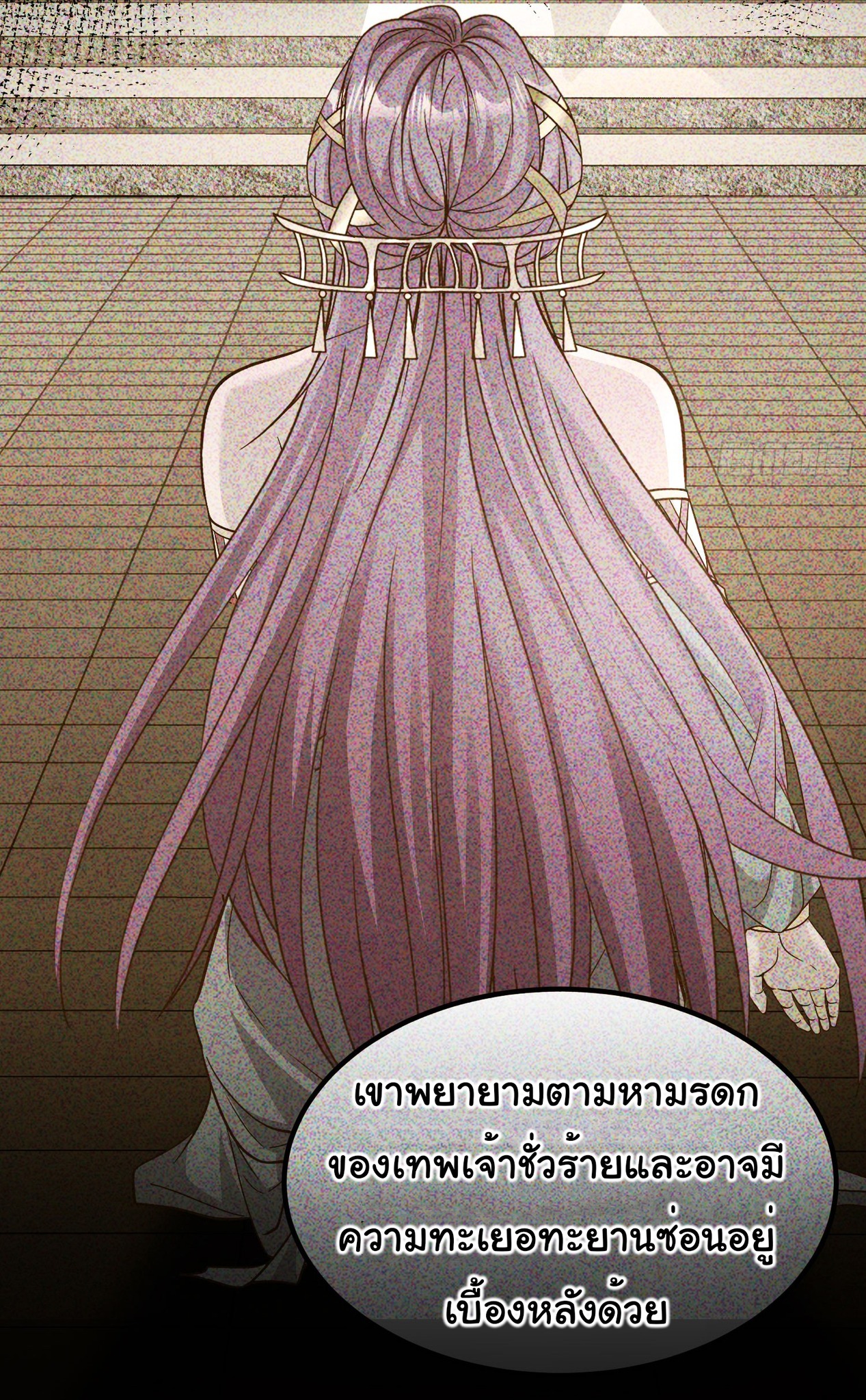 My Seven Sisters Are Peerless พี่สาวทั้ง 7 ของฉันไ่ม่มีใครเทียบได้! ตอนที่ 13 หน้า 4