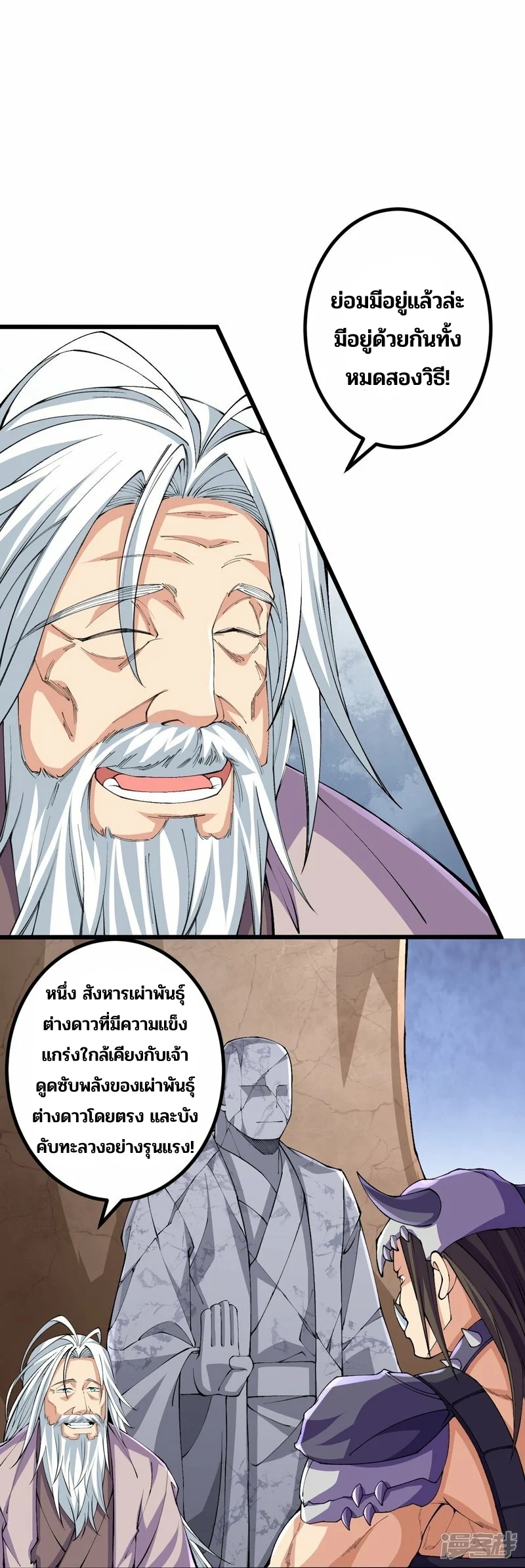 บรรพบุรุษผู้ขัดเกลากายา (ทันจีน) ตอนที่ 145 หน้า 15