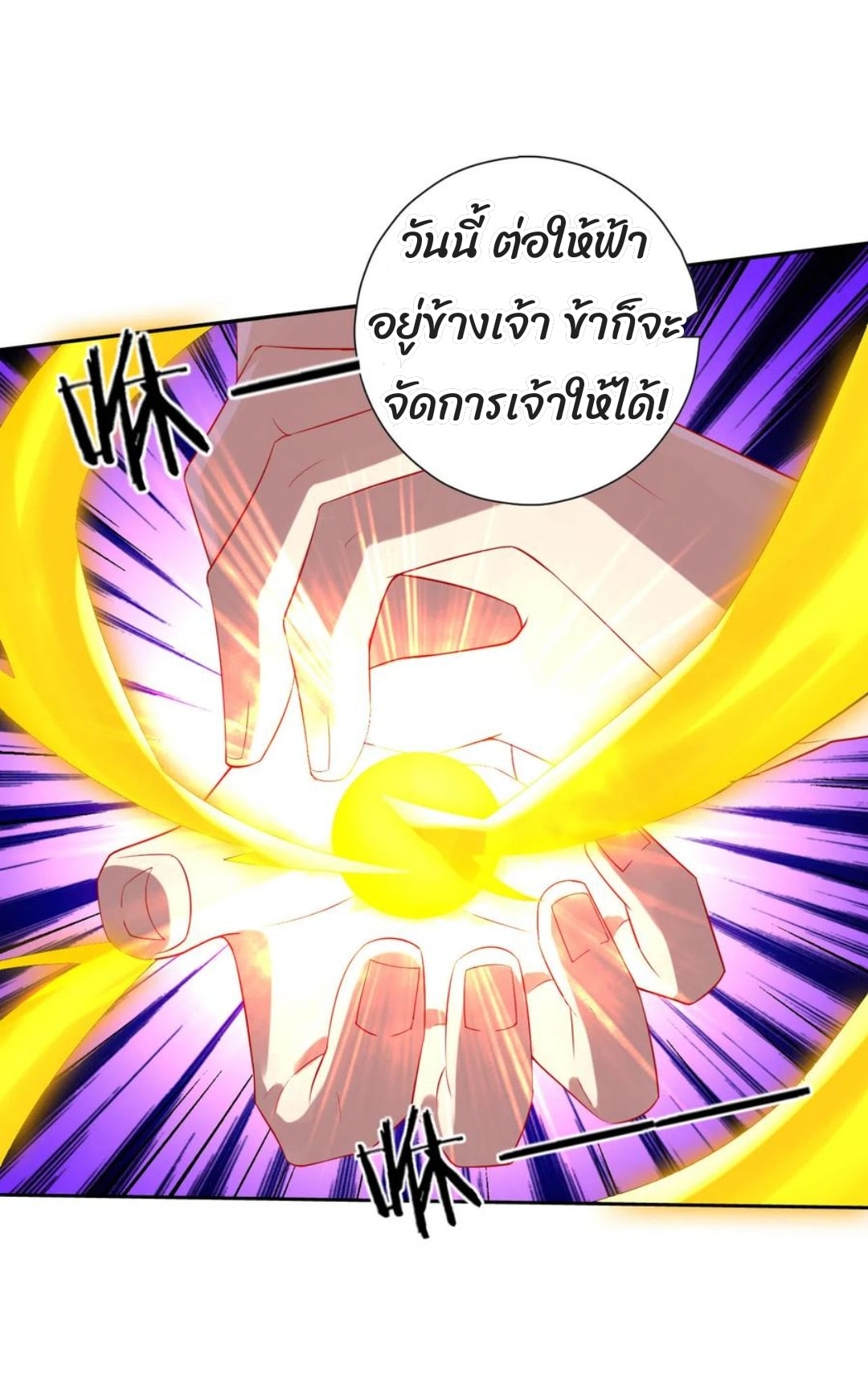 ข้ารับใช้ชั้นหนึ่ง ตอนที่ 160 หน้า 19