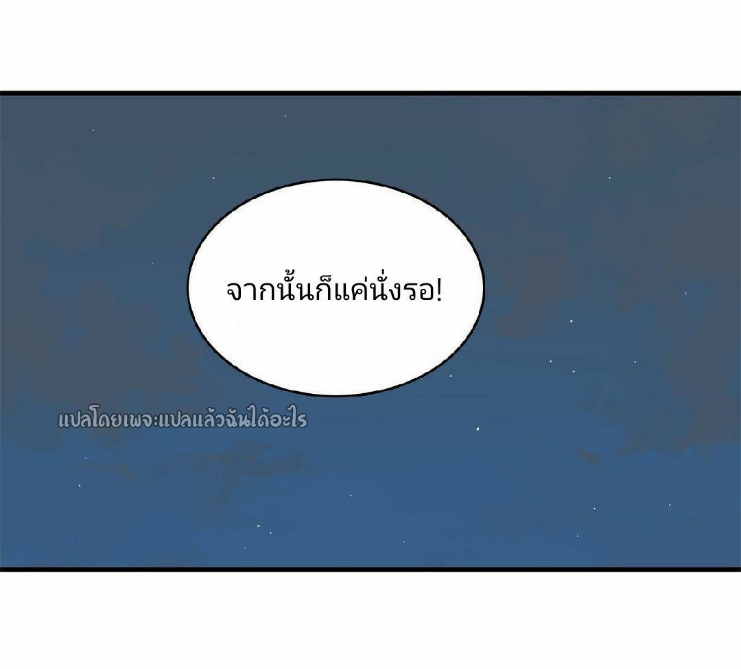 เข้ามาในเกมก็กลายเป็นเทพซะงั้น ตอนที่ 10 หน้า 41