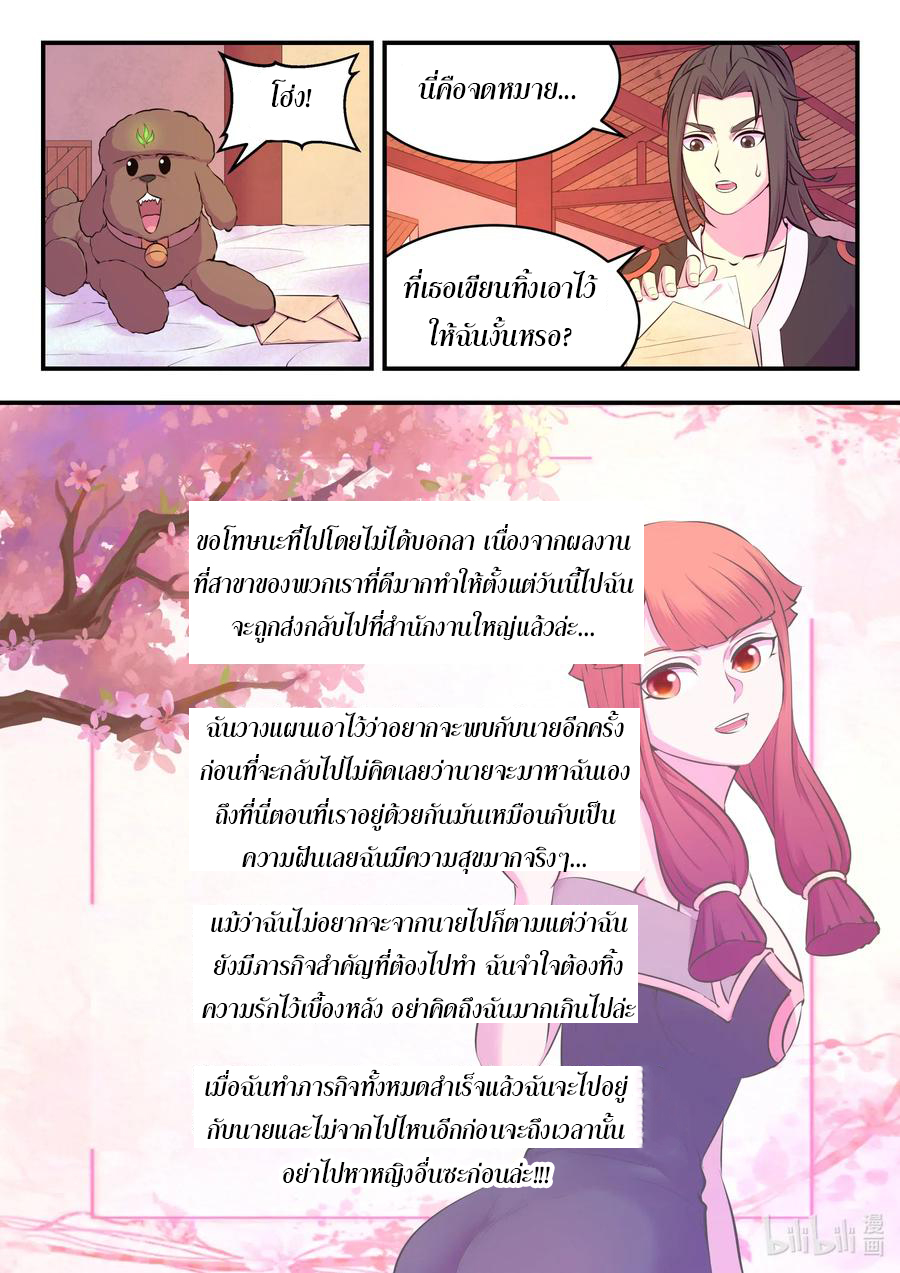 King of Spirit beast - ราชาแห่งสัตว์วิญญาณ ตอนที่ 83 หน้า 19