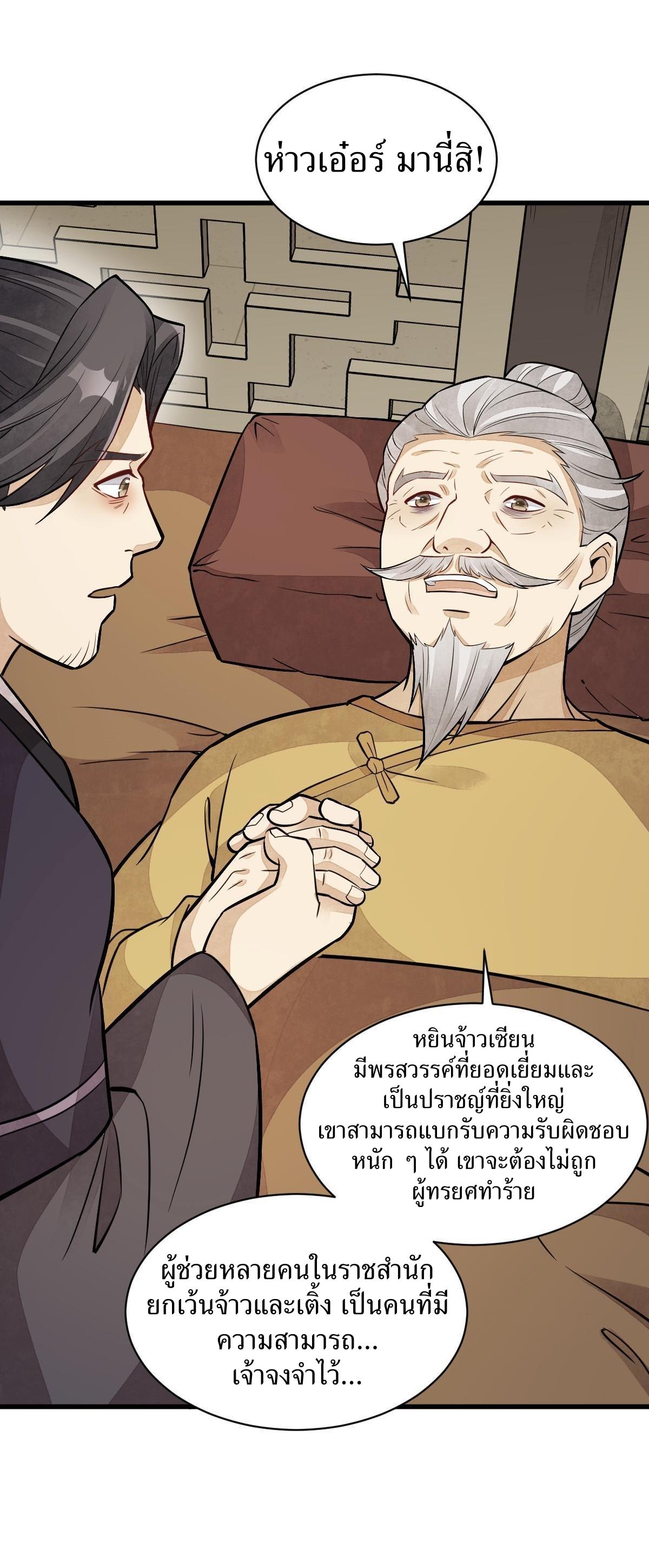 Lan Ke Qi Yuan ตอนที่ 154 หน้า 31