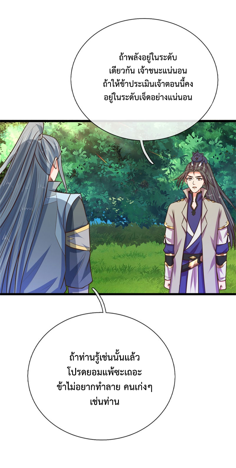 การกลับมาของเทพทำลายล้าง ตอนที่ 99 หน้า 17