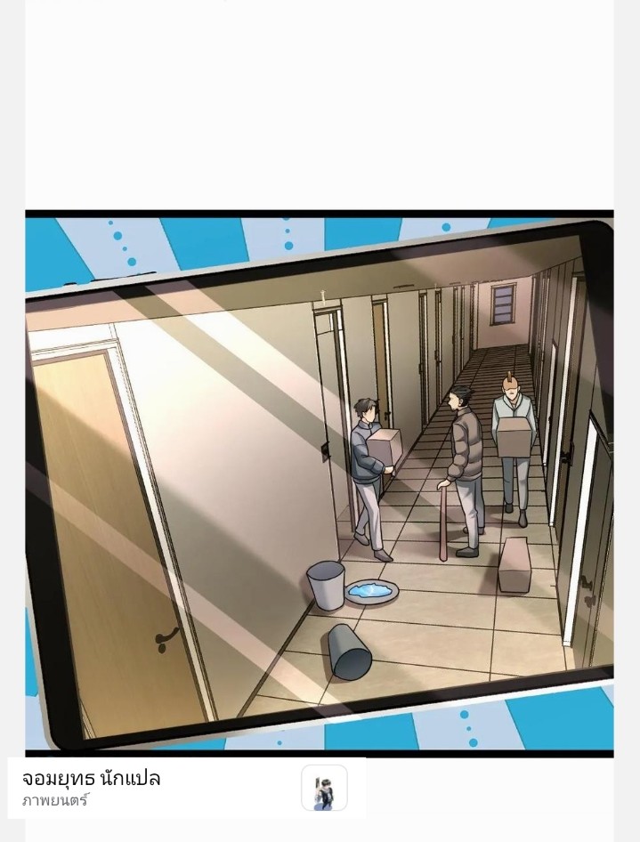 ฉันมีเซฟเฮาว์ในวันโลกาวินาศ ตอนที่ 22 หน้า 4