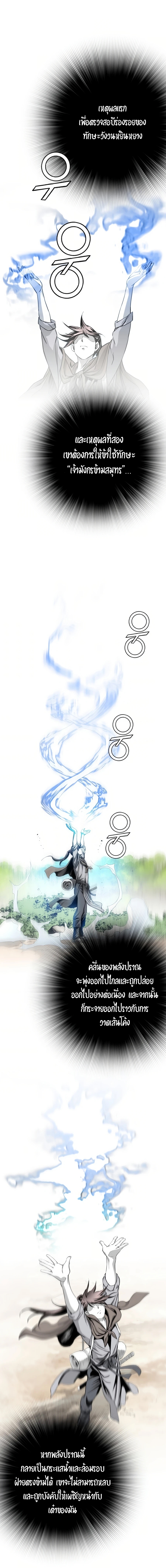 เส้นทางสู่สวรรค์ ตอนที่ 45 หน้า 16