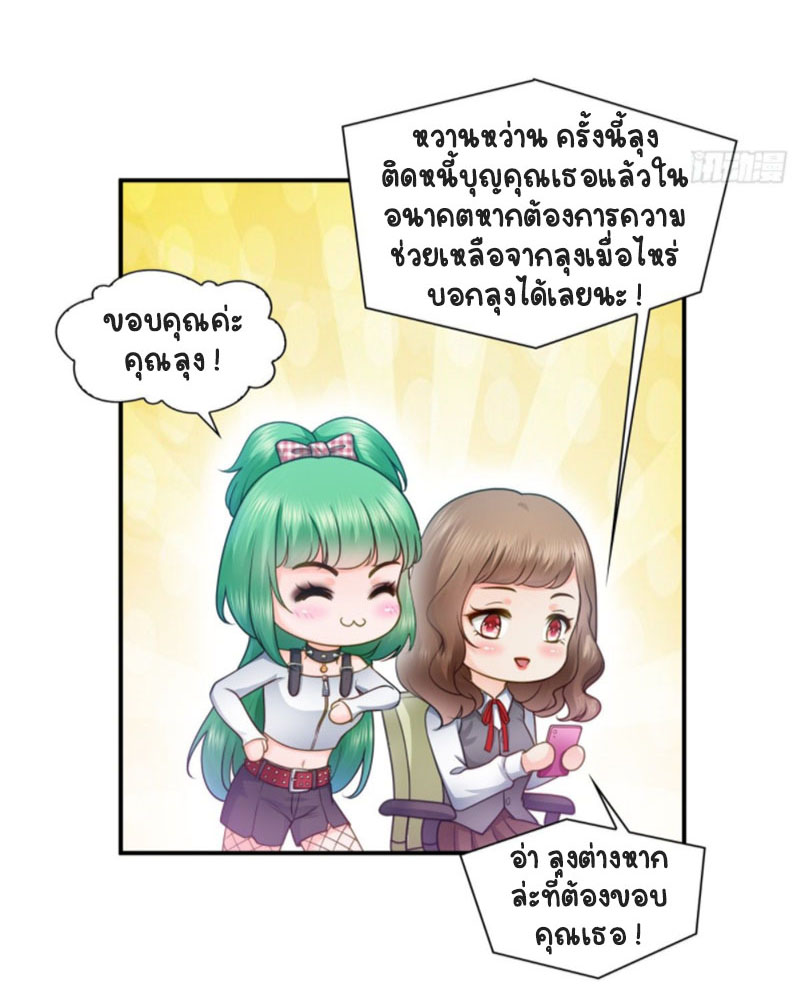 (ชนจีน)Perfect Secret Love The Bad New Wife Is a Little Sweet ตอนที่ 51 หน้า 13