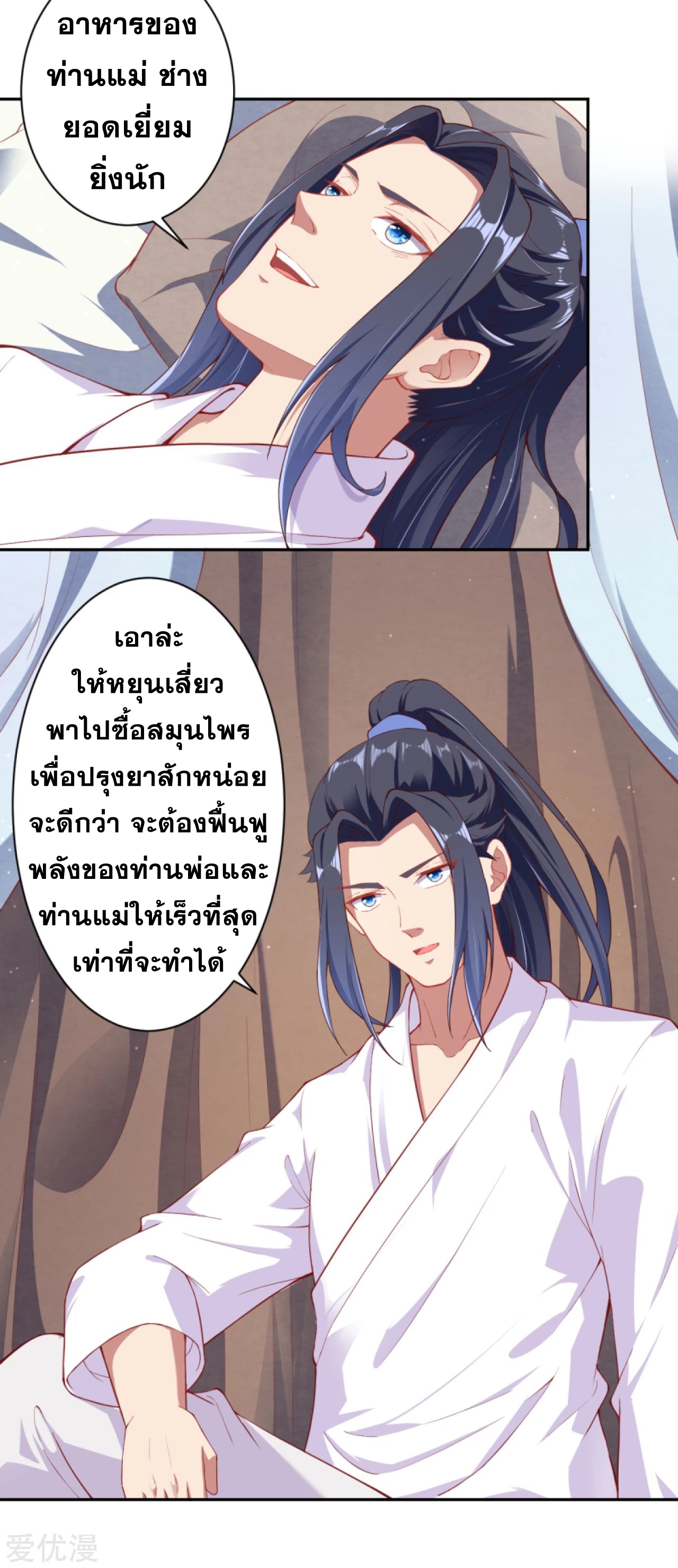 Against the Gods - อสูรพลิกฟ้า ตอนที่ 289 หน้า 30