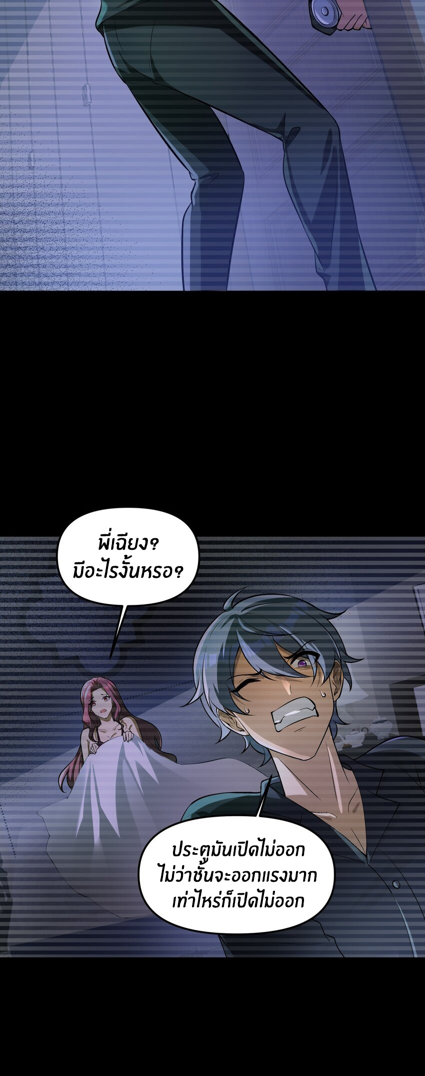 During the live broadcast, I proposed to the female ghost - she really agreed?! ตอนที่ 30 หน้า 33