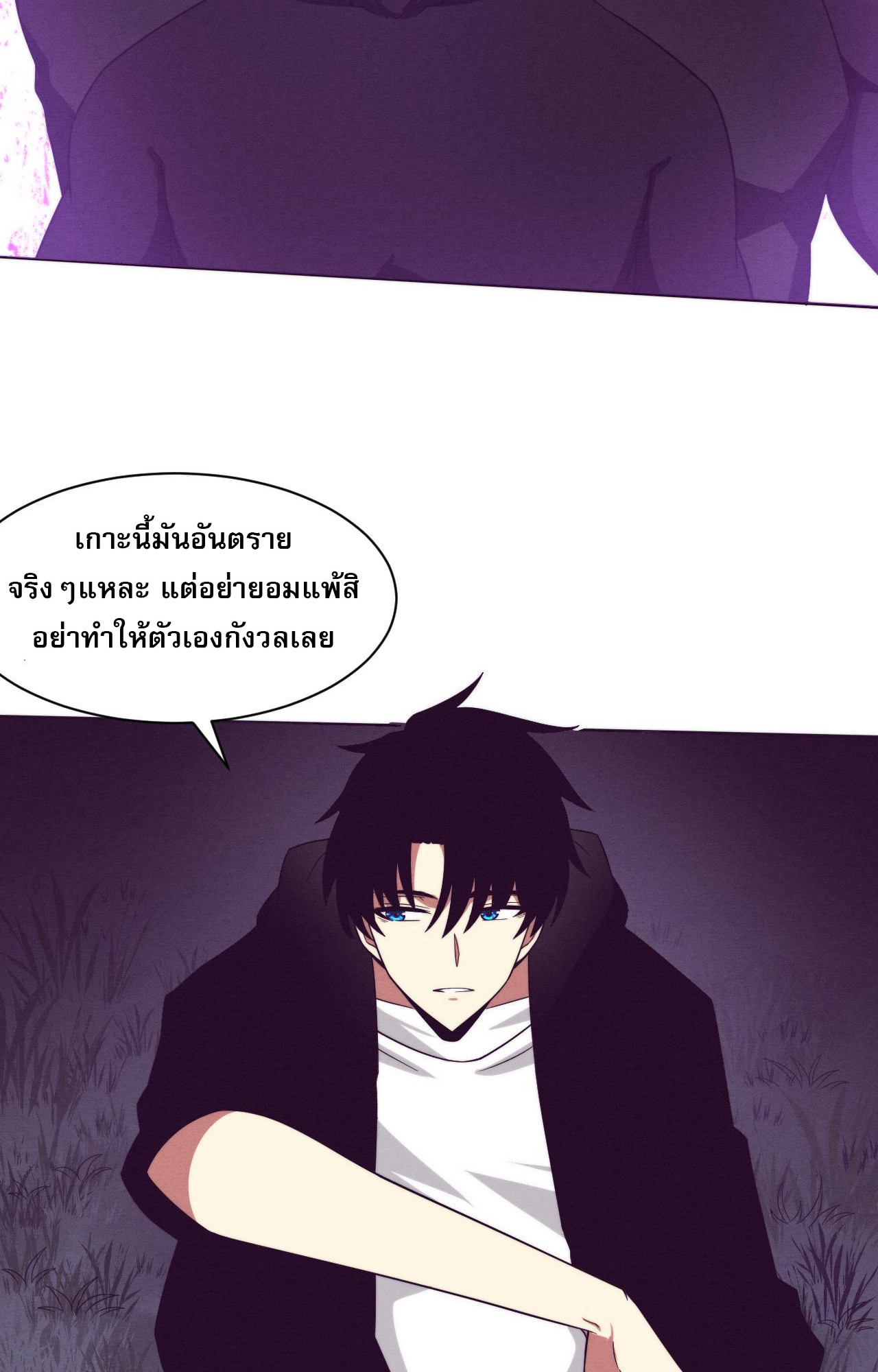 The Frenzy Of Evolution ตอนที่ 93 หน้า 46