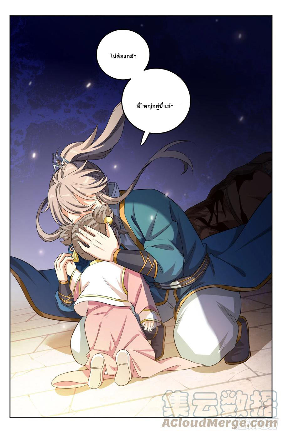 ผู้พิทักษ์รัตติกาล ตอนที่ 27 หน้า 12
