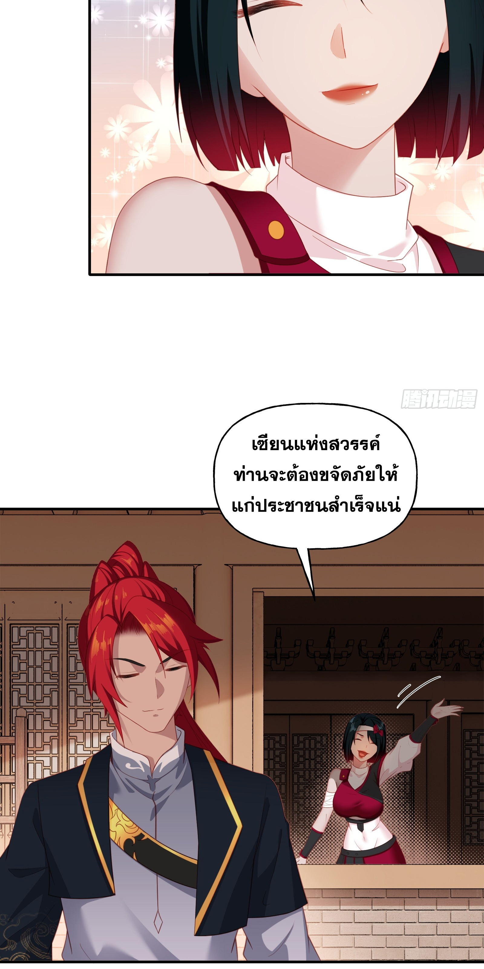 ข้ามโลกมาเป็นNPC ตอนที่ 6 หน้า 24