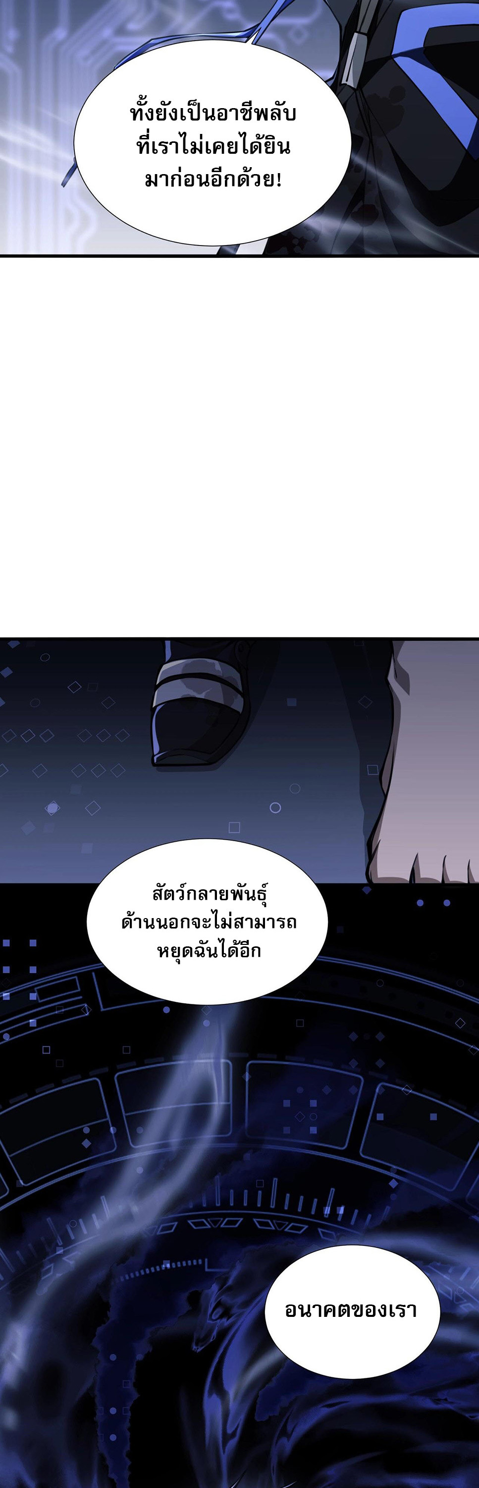 Doom Summoner ปรมาจารย์วิญญาณในวันสิ้นโลก (ชนจีน) ตอนที่ 2 หน้า 48