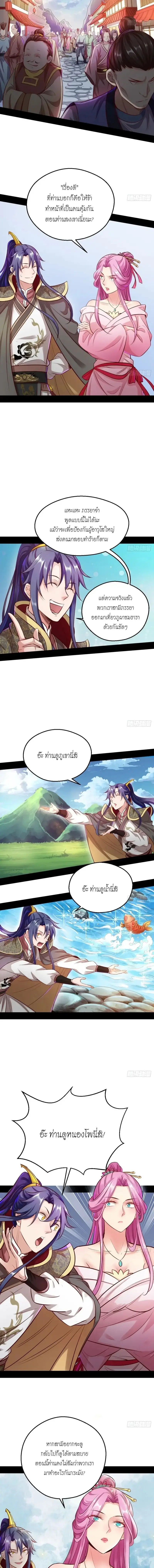 I'm an Evil God ข้าคือจักรพรรดิปีศาจ ตอนที่ 41 หน้า 5