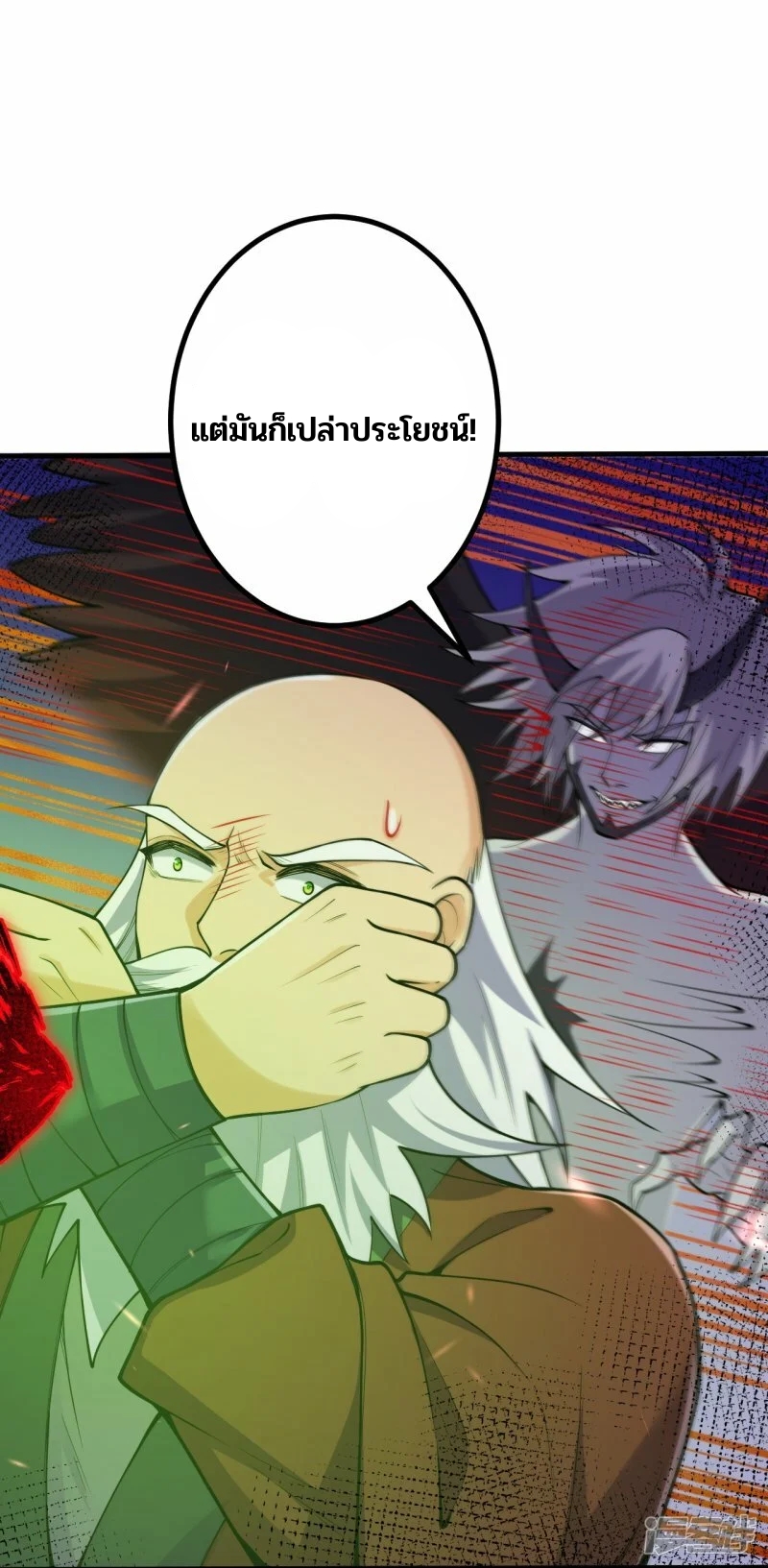 บรรพบุรุษผู้ขัดเกลากายา (ทันจีน) ตอนที่ 161 หน้า 17