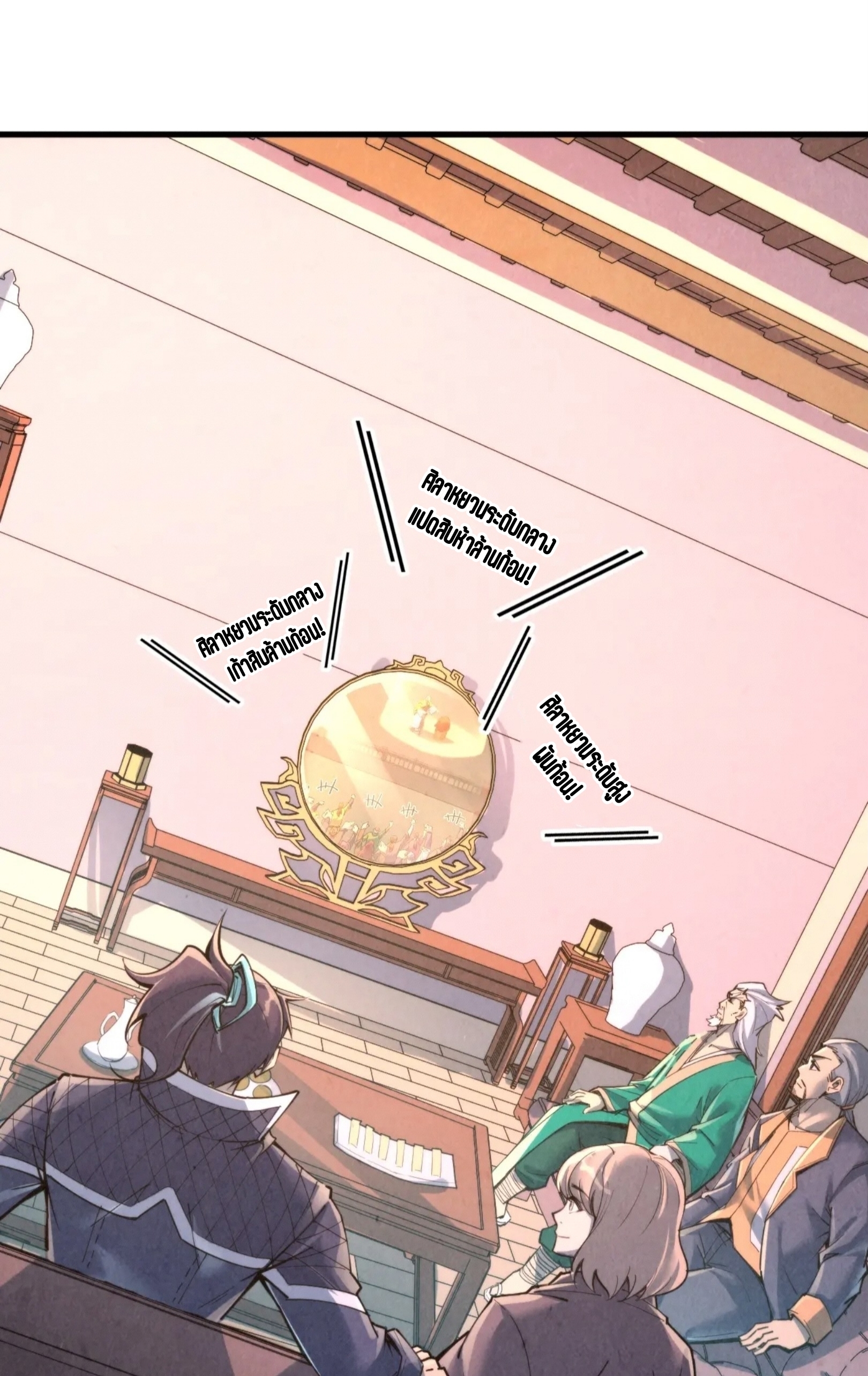 มหาเทพนิรันดร์กาล ตอนที่ 159 หน้า 2