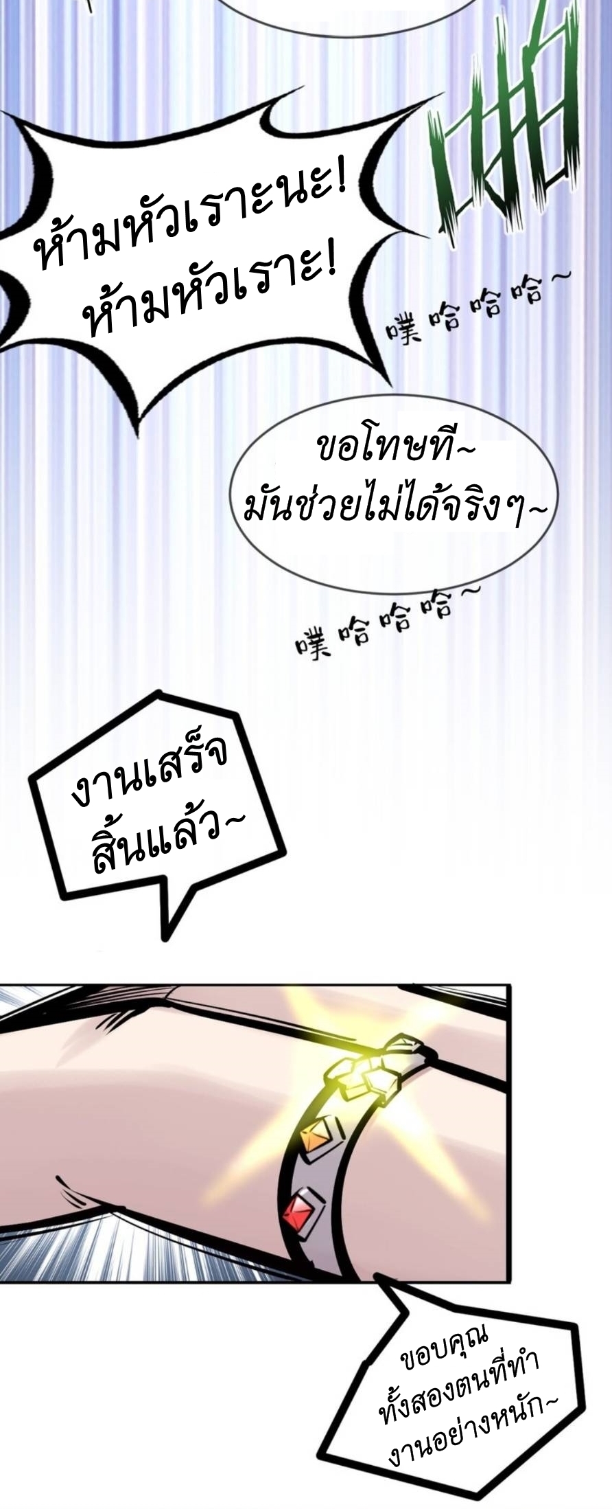 Demon x Angel can't get along! ตอนที่ 79 หน้า 74