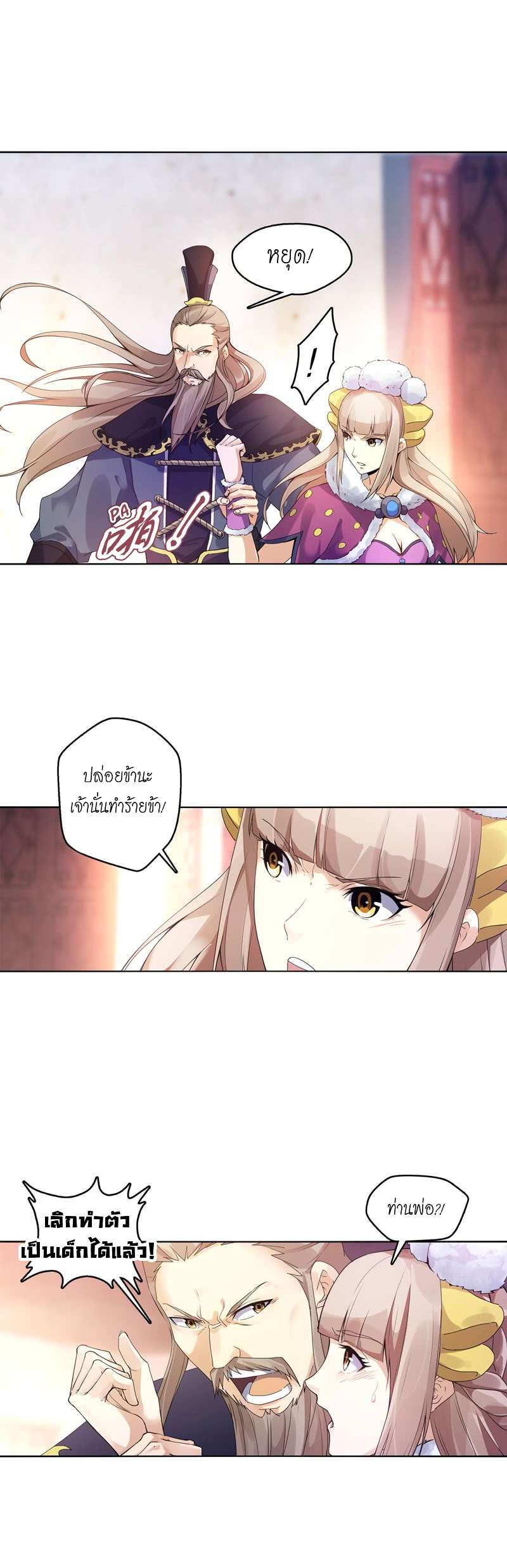 (จบ) Heavenly God Mnemonic (กำเนิดใหม่เทพวรยุทธตระกูลหยาง) ตอนที่ 3 หน้า 13