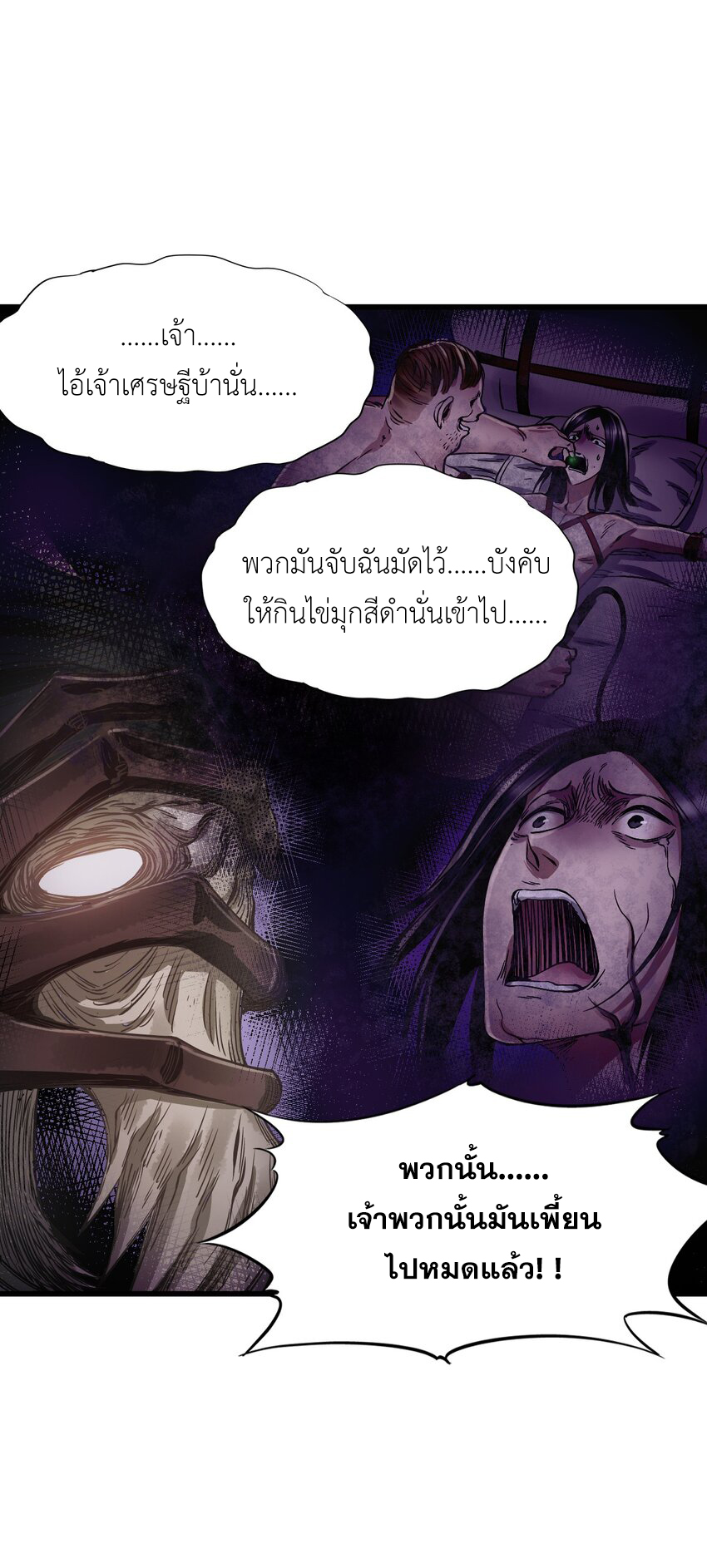 ช่างกล วันสิ้นโลก (Apocalypse Mechanic) ตอนที่ 21 หน้า 50