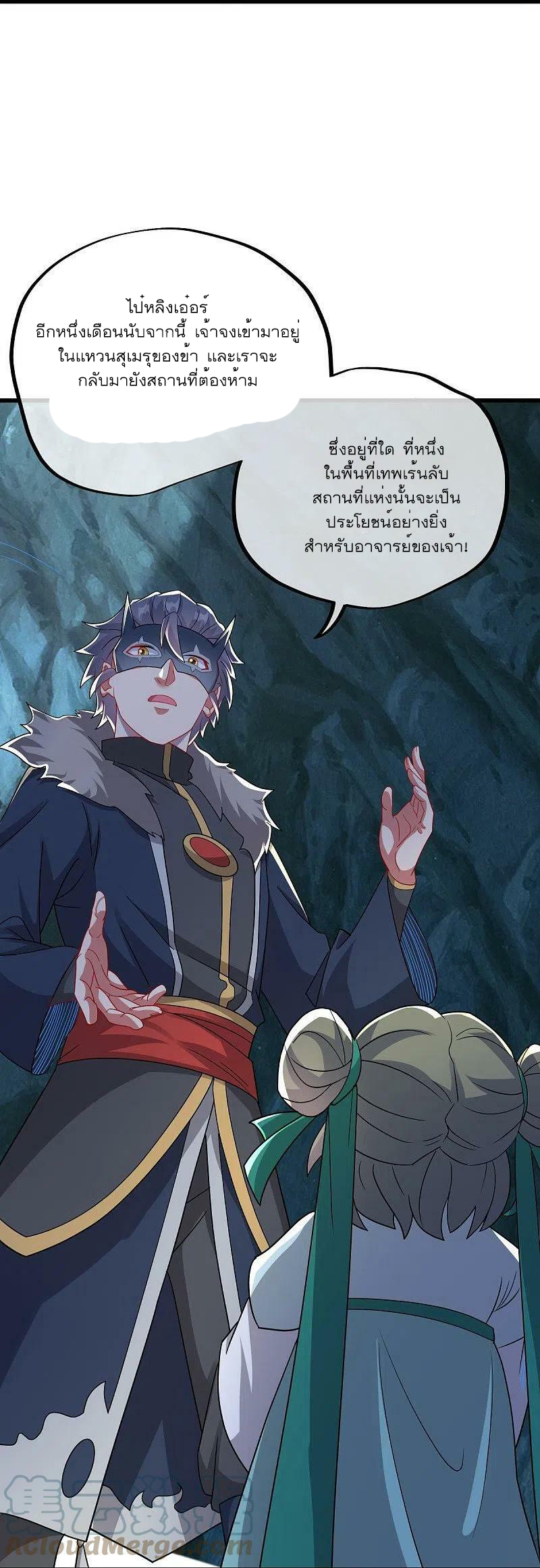 peerless battle spirit ตอนที่ 507 หน้า 25