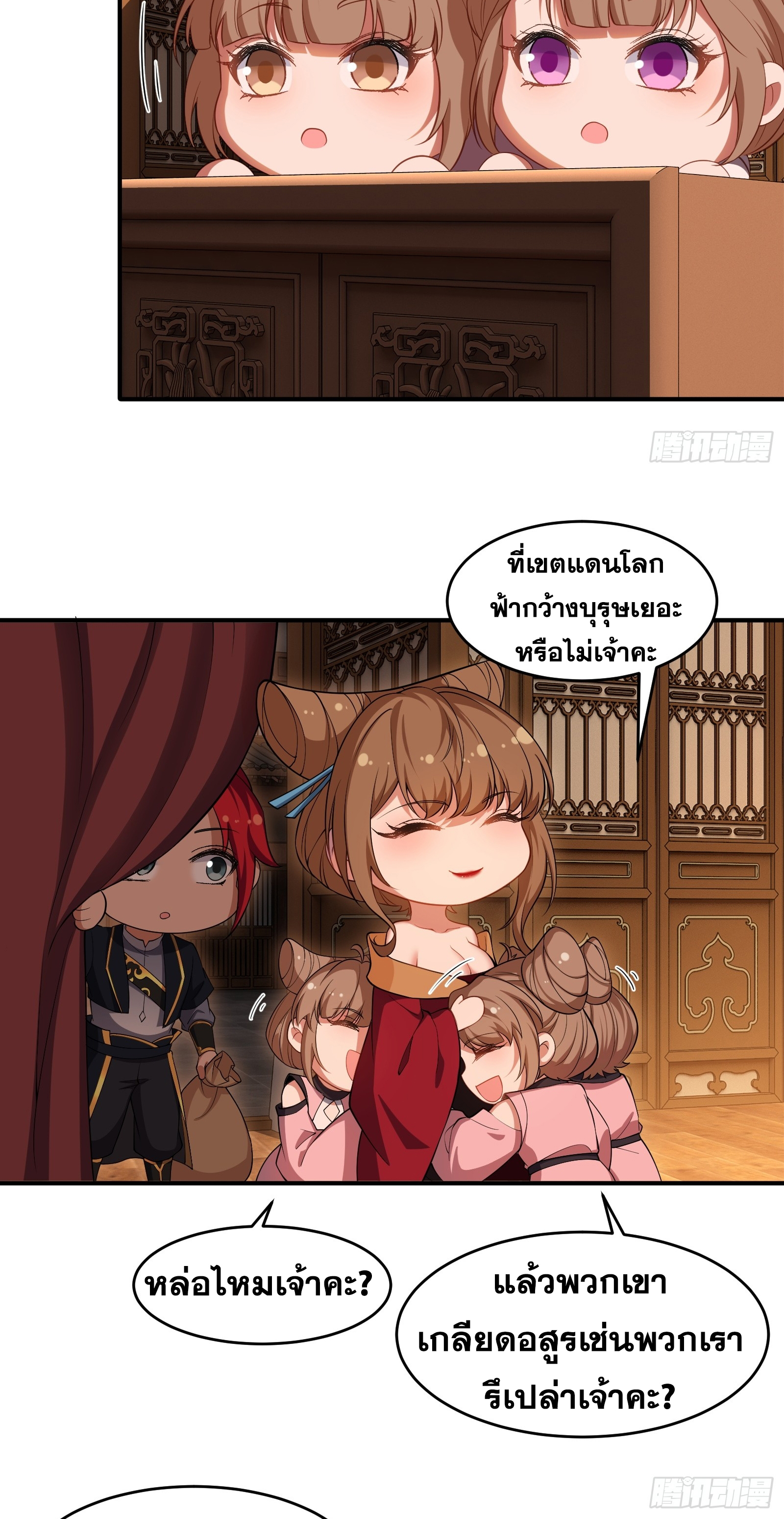 ข้ามโลกมาเป็นNPC ตอนที่ 33 หน้า 11