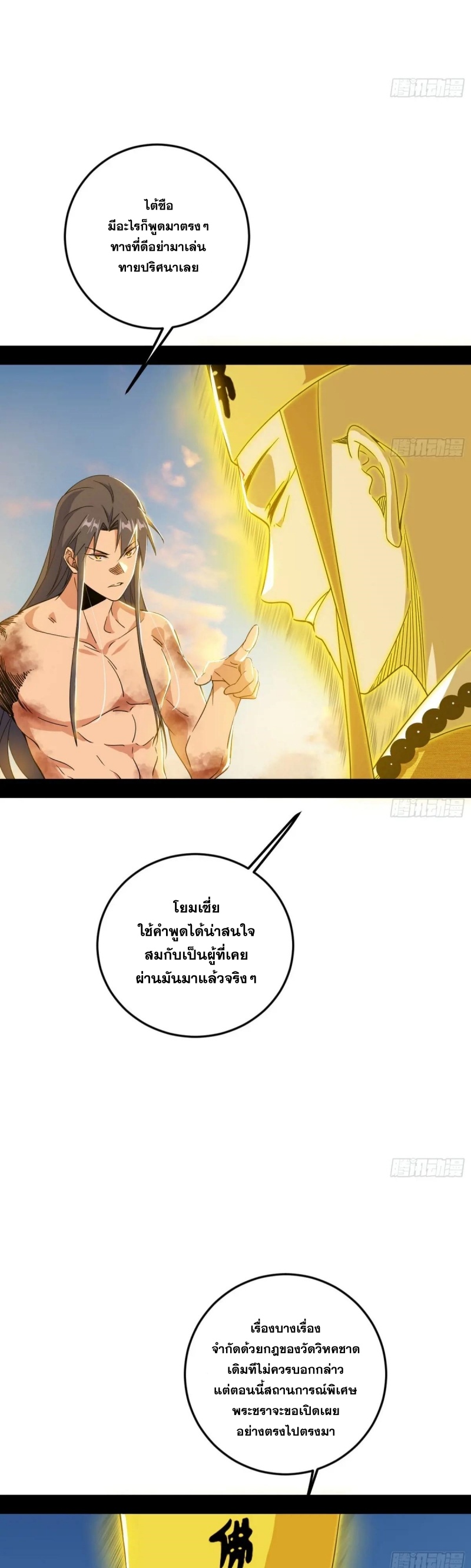 Im an Evil God ข้าคือจักรพรรดิปีศาจ ตอนที่ 492 หน้า 5