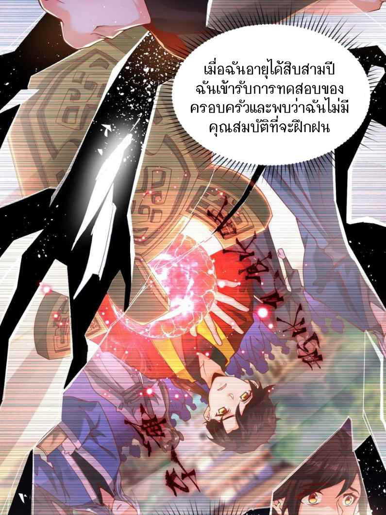 ฉันคือเจ้าแห่งนภา ตอนที่ 1 หน้า 10