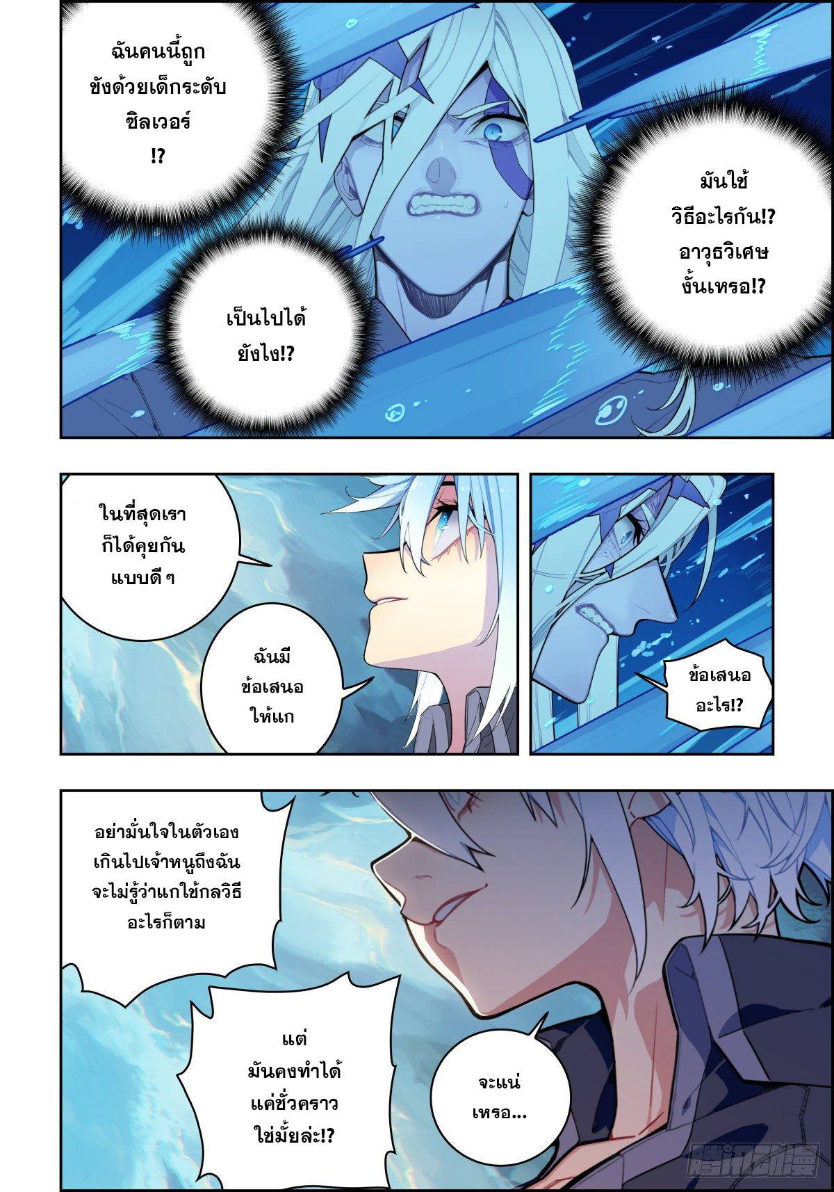 X – Epoch of the Dragon - ยุคสมัยแห่งมังกร ตอนที่ 13 หน้า 10