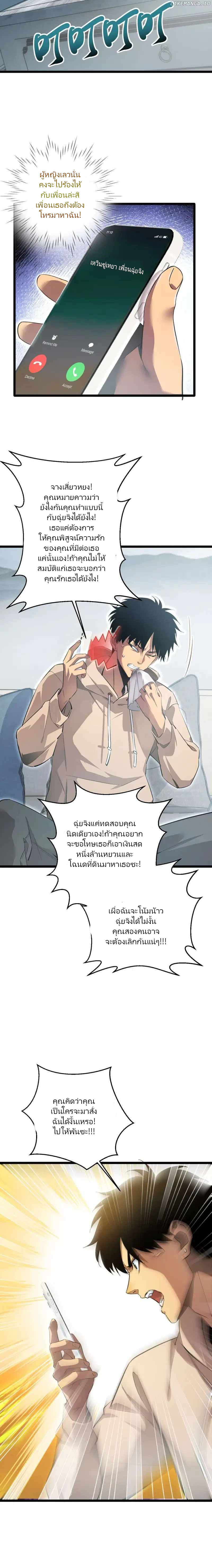 เกิดใหม่วันสิ้นโลก  (Rebirth In The End Times: I Reached The Top By Opening Boxes) ตอนที่ 1 หน้า 18