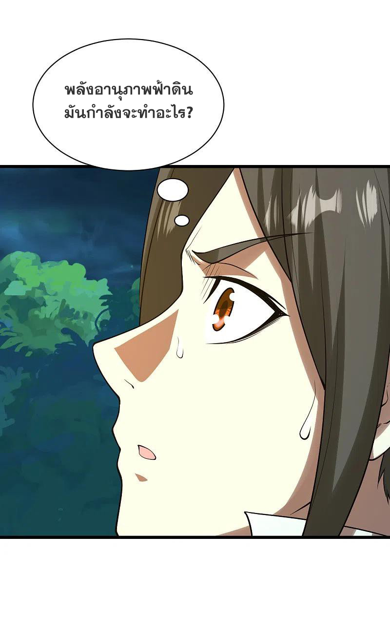 เทพอสูรสยบฟ้า ตอนที่ 210 หน้า 31