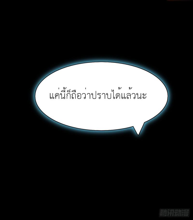 Abrí las puertas de el infierno ข้าเปิดแดนยมโลก ตอนที่ 3 หน้า 29