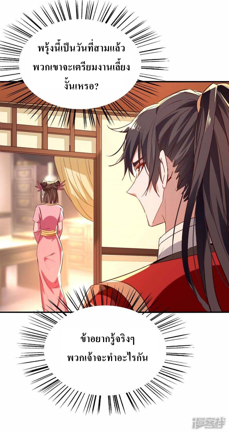 การกลับมาของจักพรรดิ์ ตอนที่ 252 หน้า 6